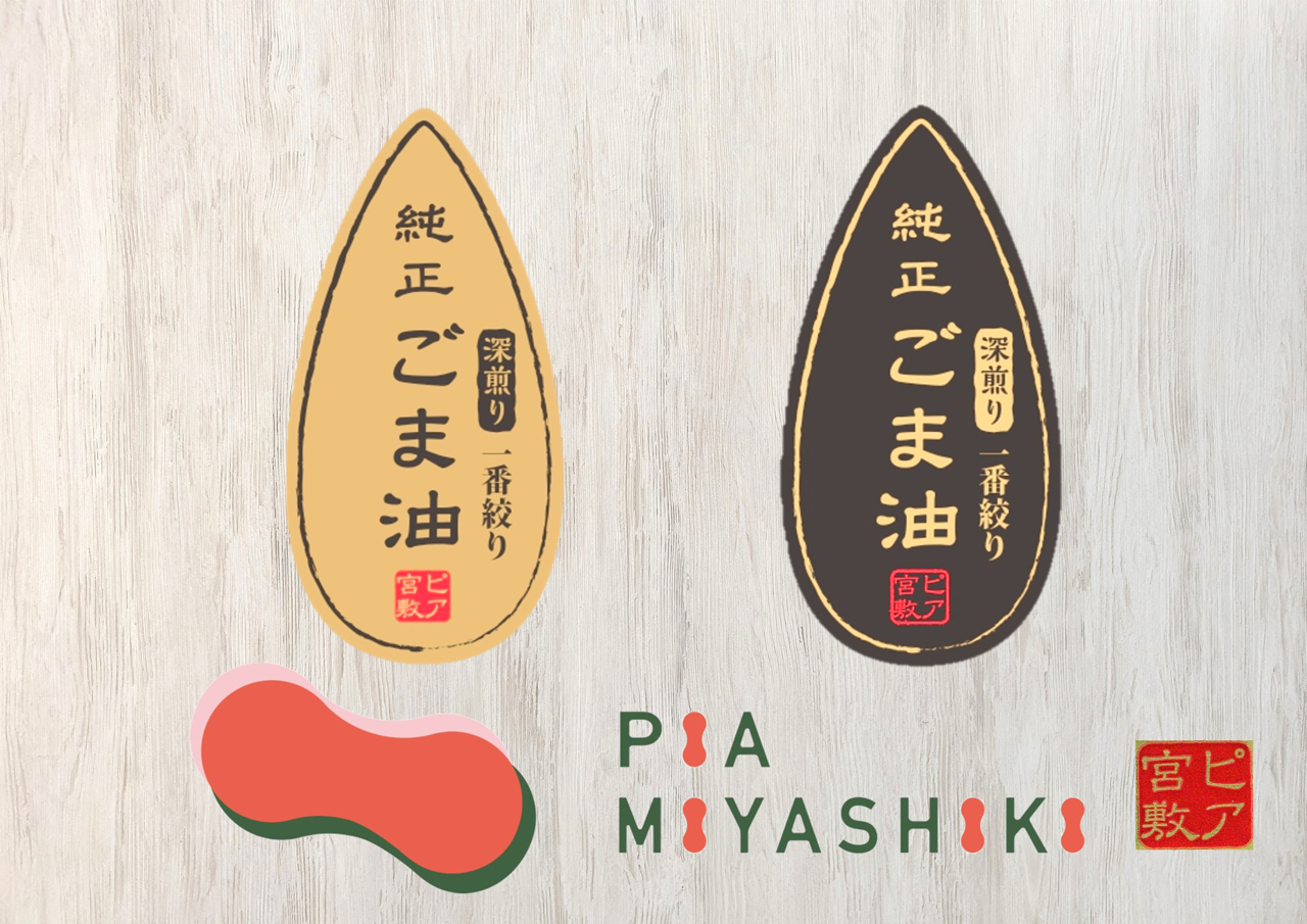 純正ごま油