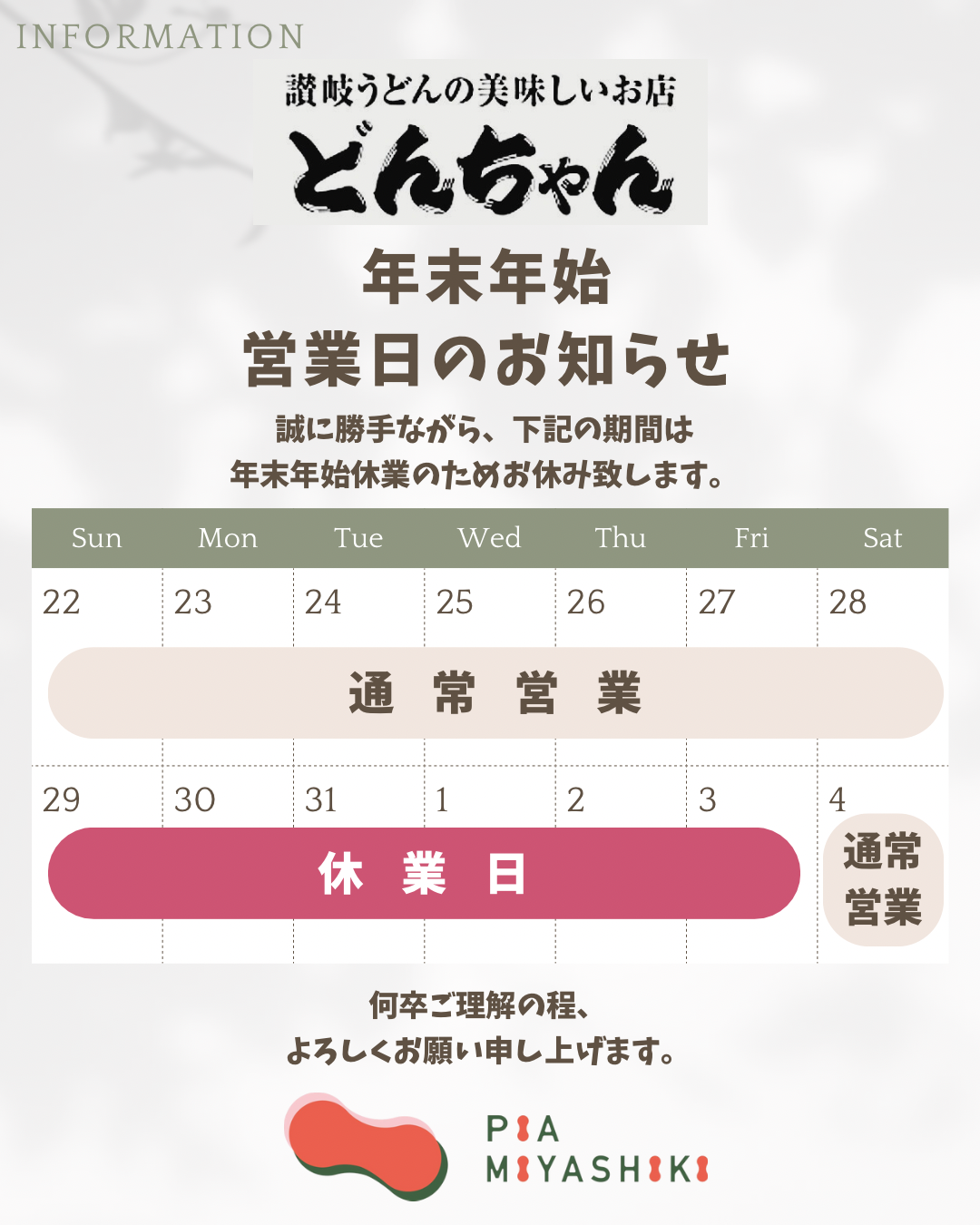 うどん屋どんちゃん