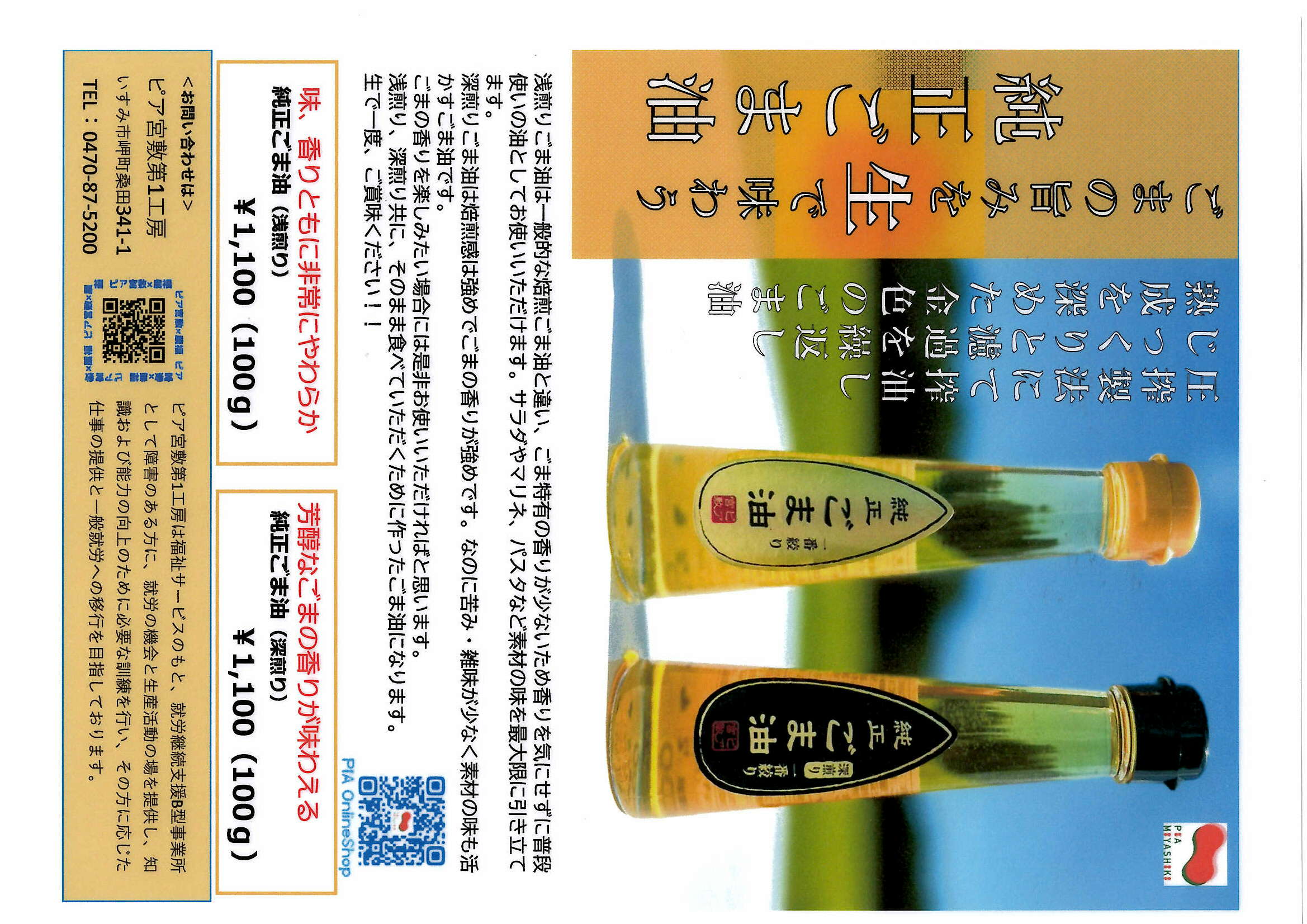 ゴマ油のご紹介！！！