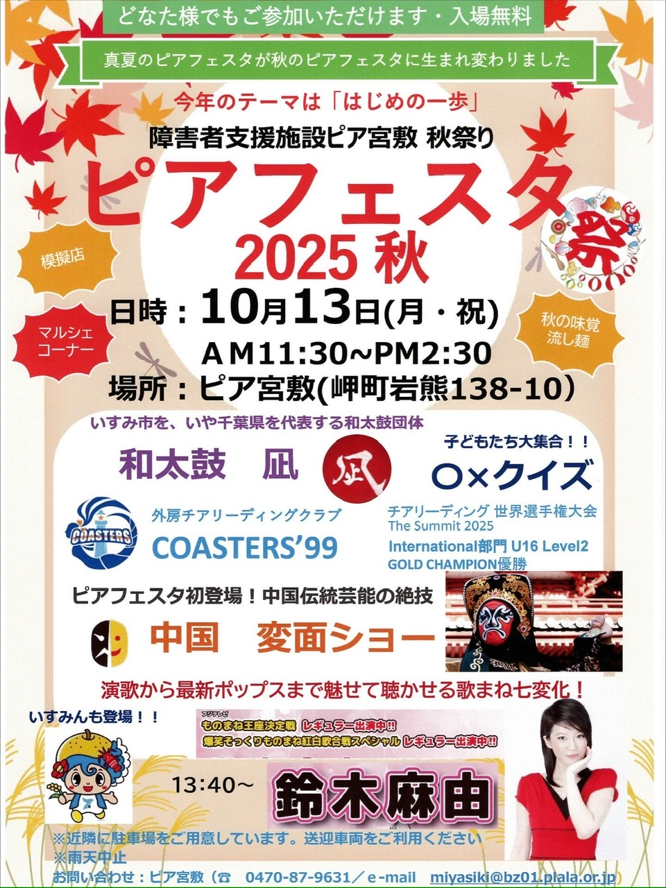 ピアフェスタ2025