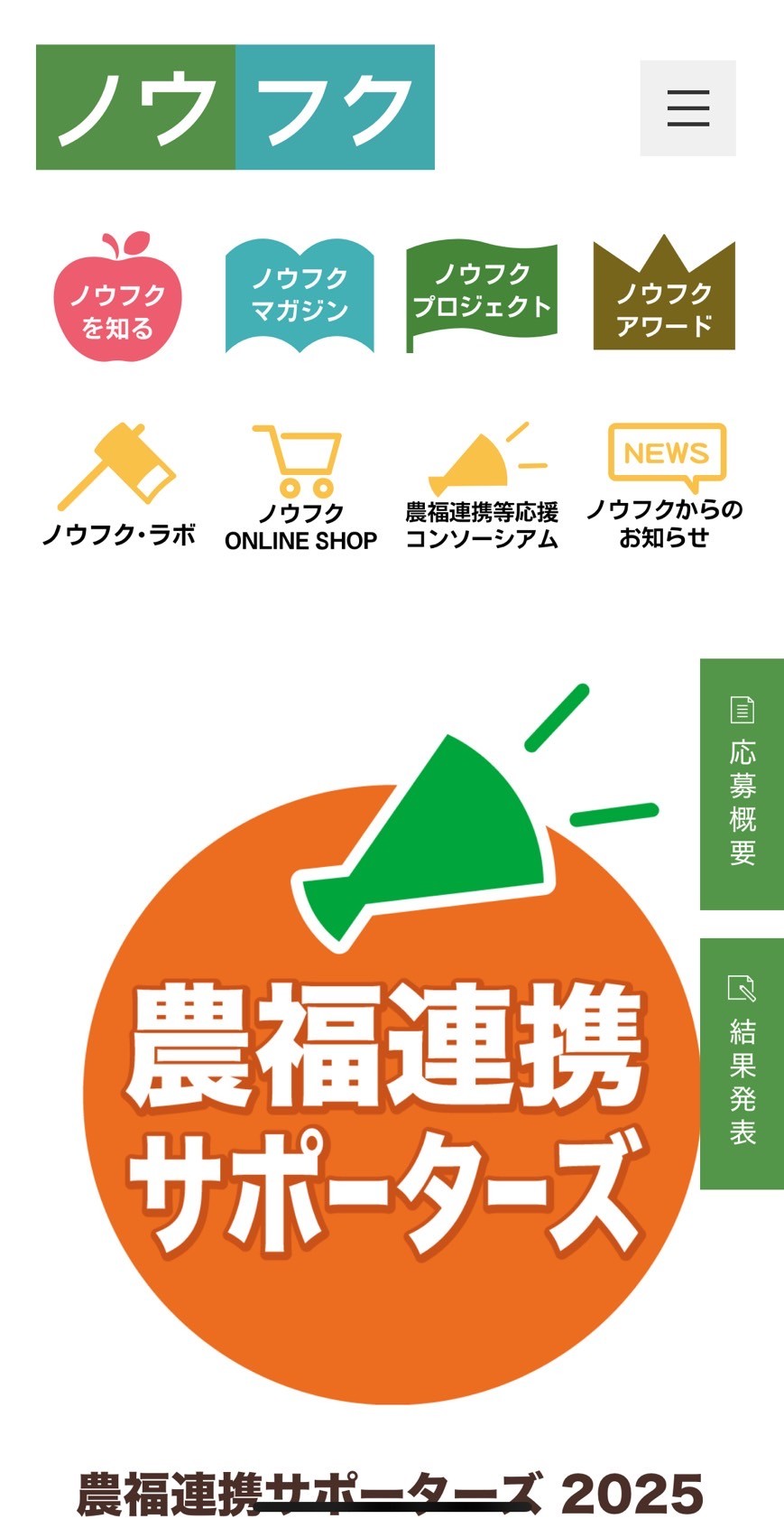 農福連携サポーターズ!!!