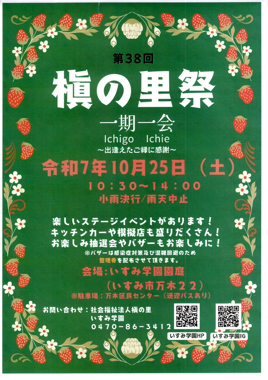 槇の里祭出店します♪