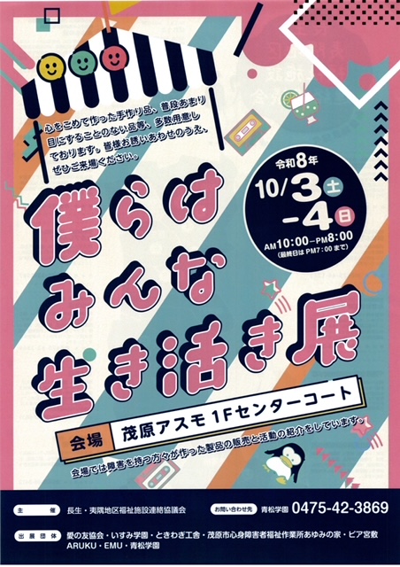 僕らはみんな生き活き展!!!