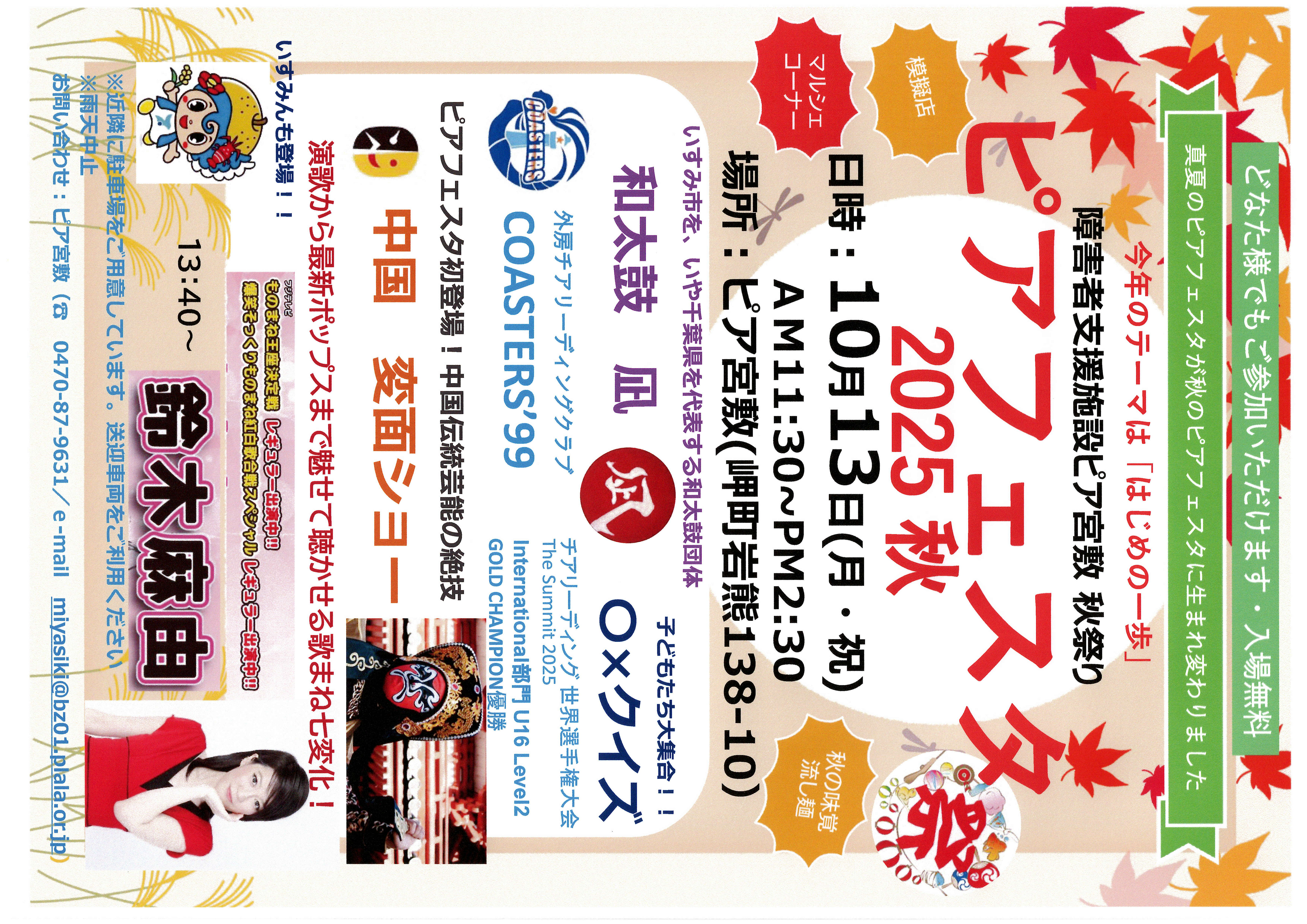 ピアフェスタ最終出演者決定!!!