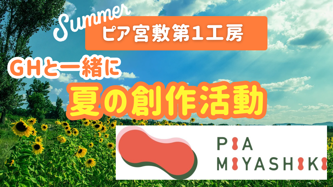 みんなで作ったよー