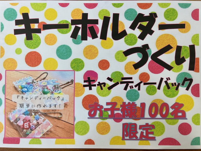 お子様限定!!!