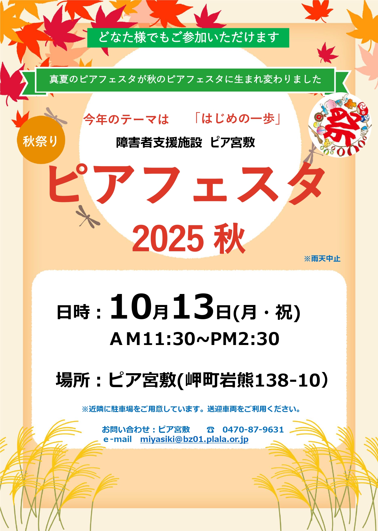 ピアフェスタ開催のお知らせ