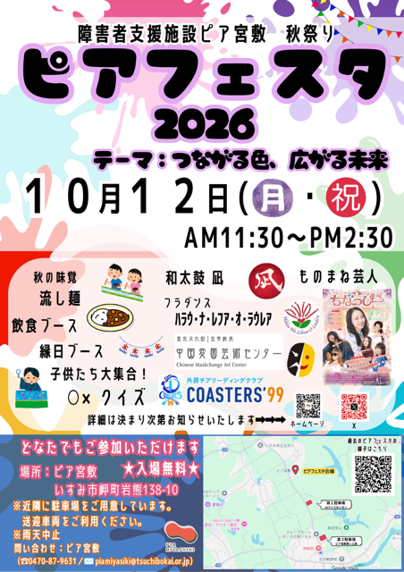 やってきましたピアフェスタ!