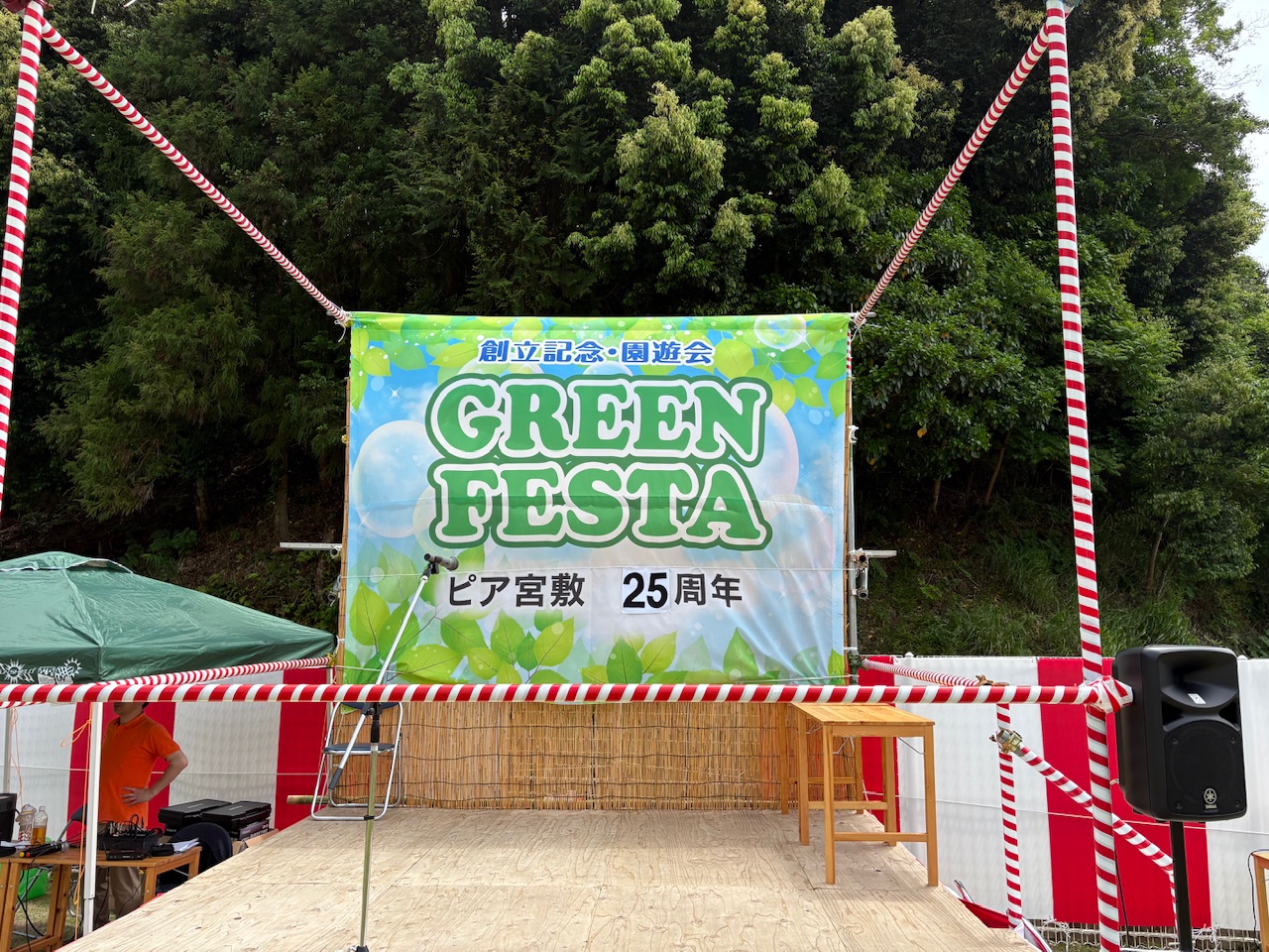 GREEN FESTA 25周年記念行事