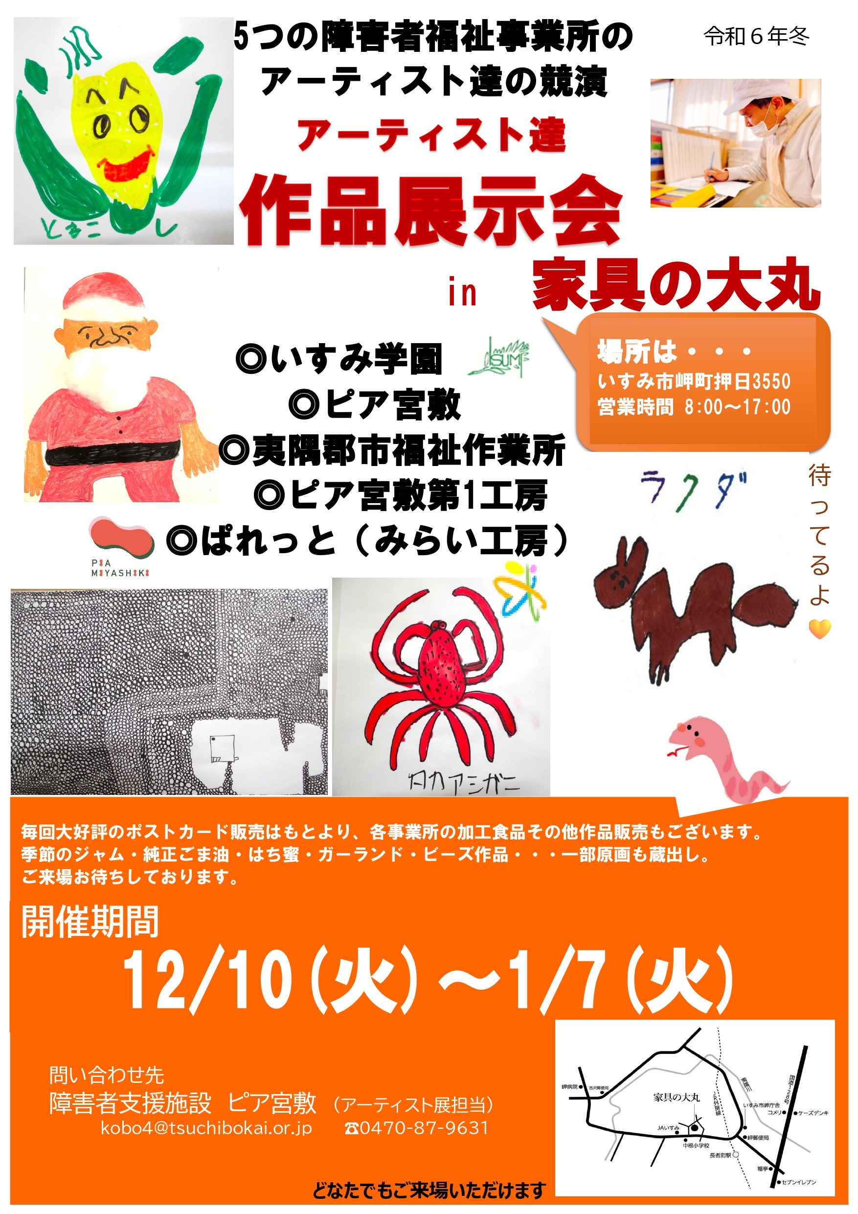 アート展
