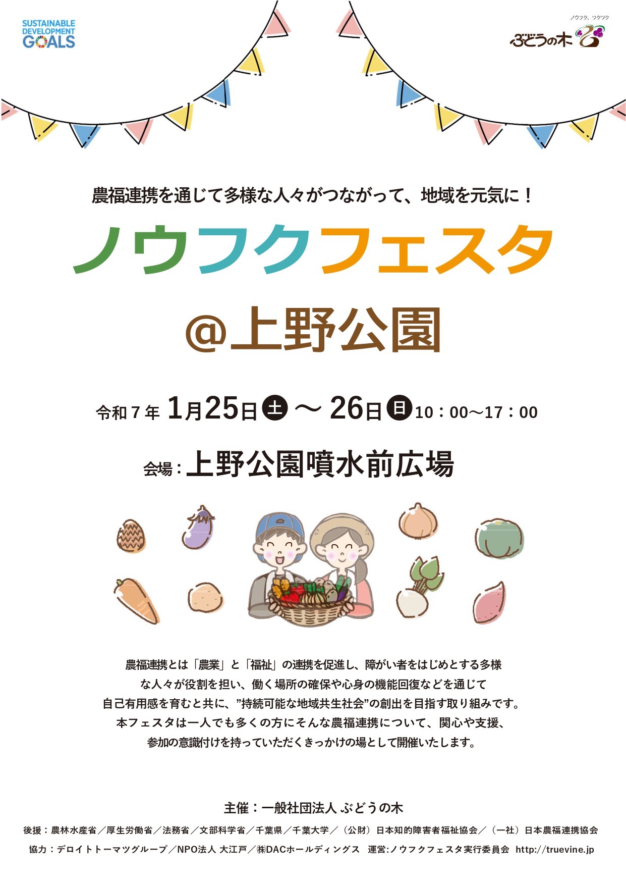 ノウフクフェスタ