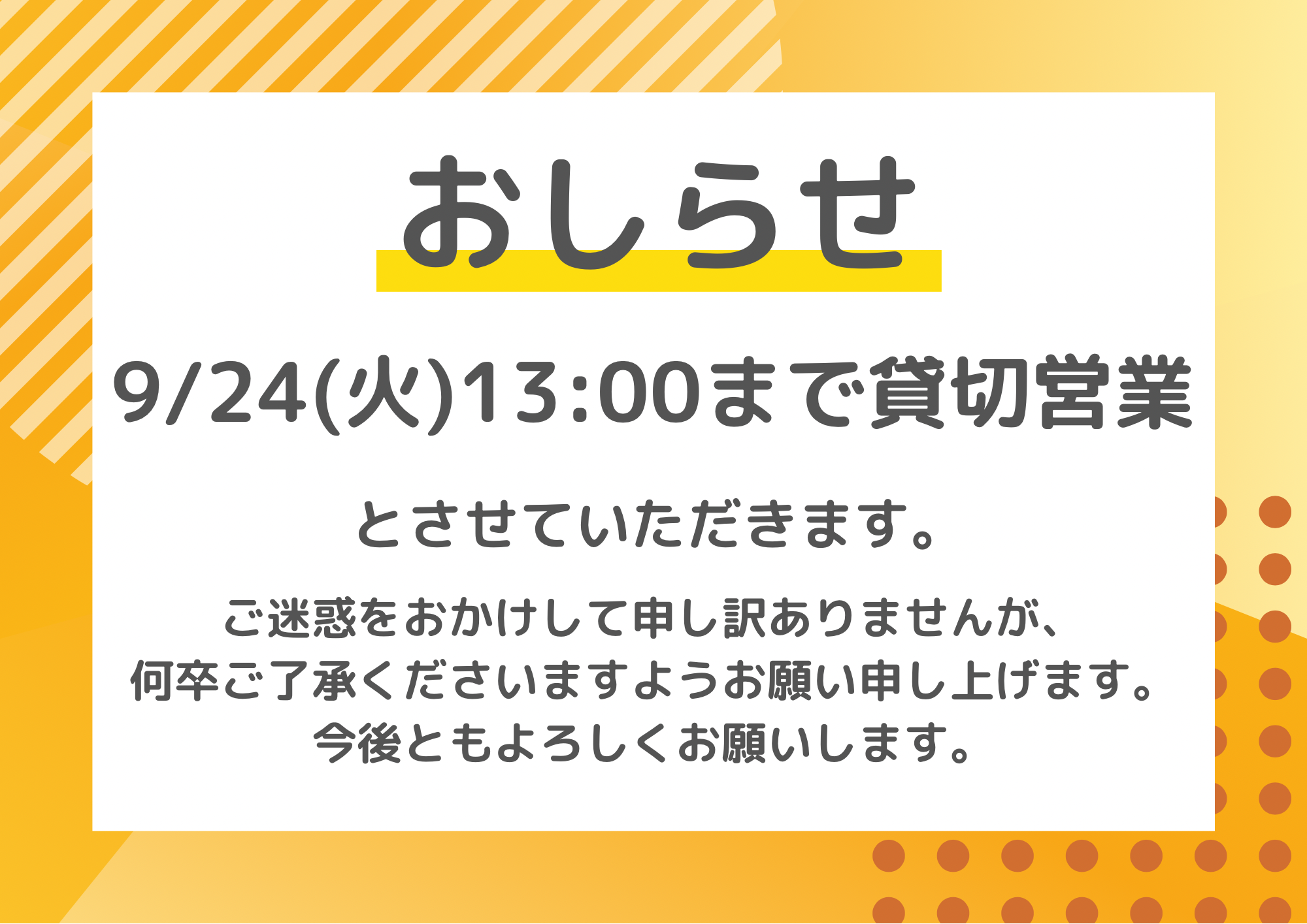お知らせ