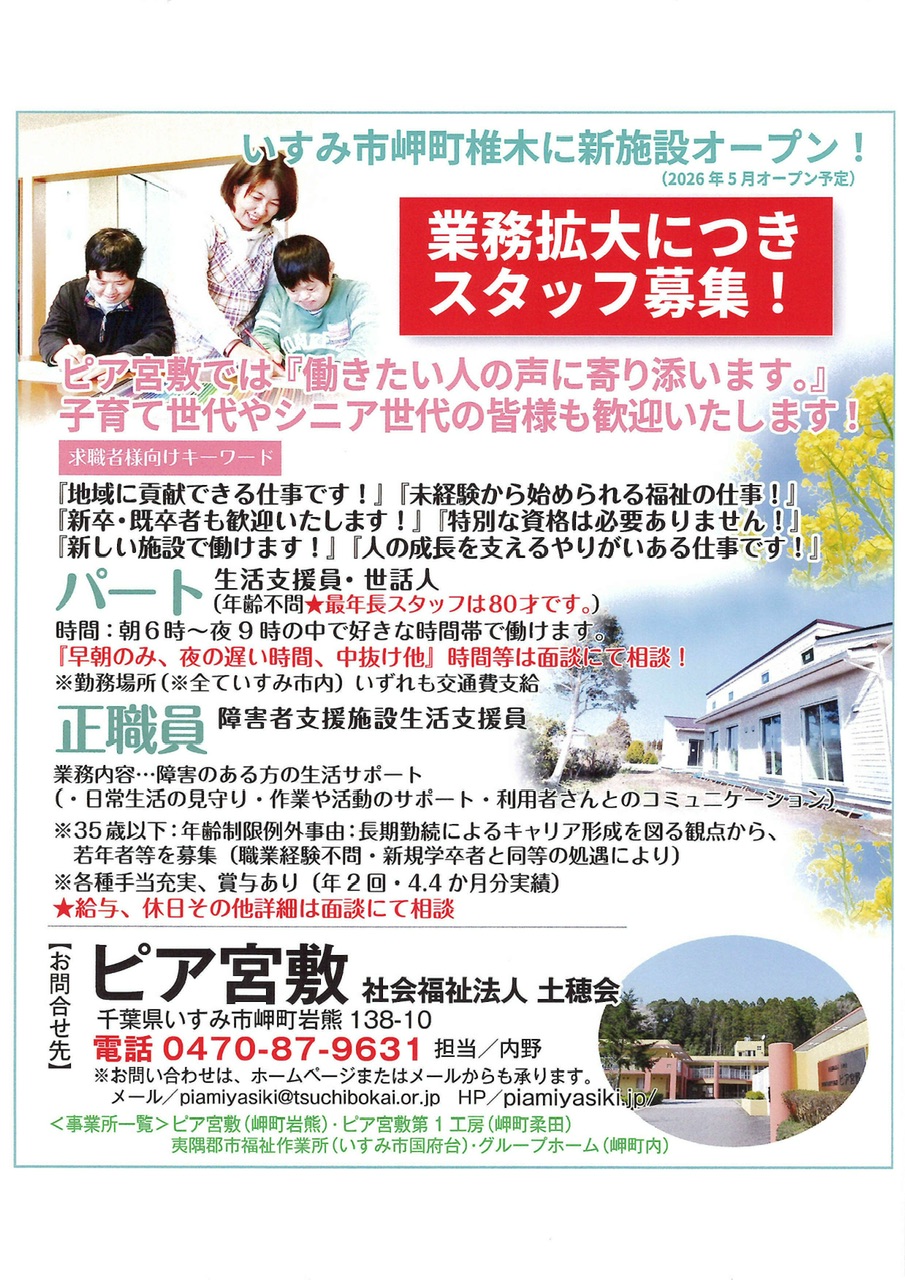 一緒に働く仲間を募集します♪