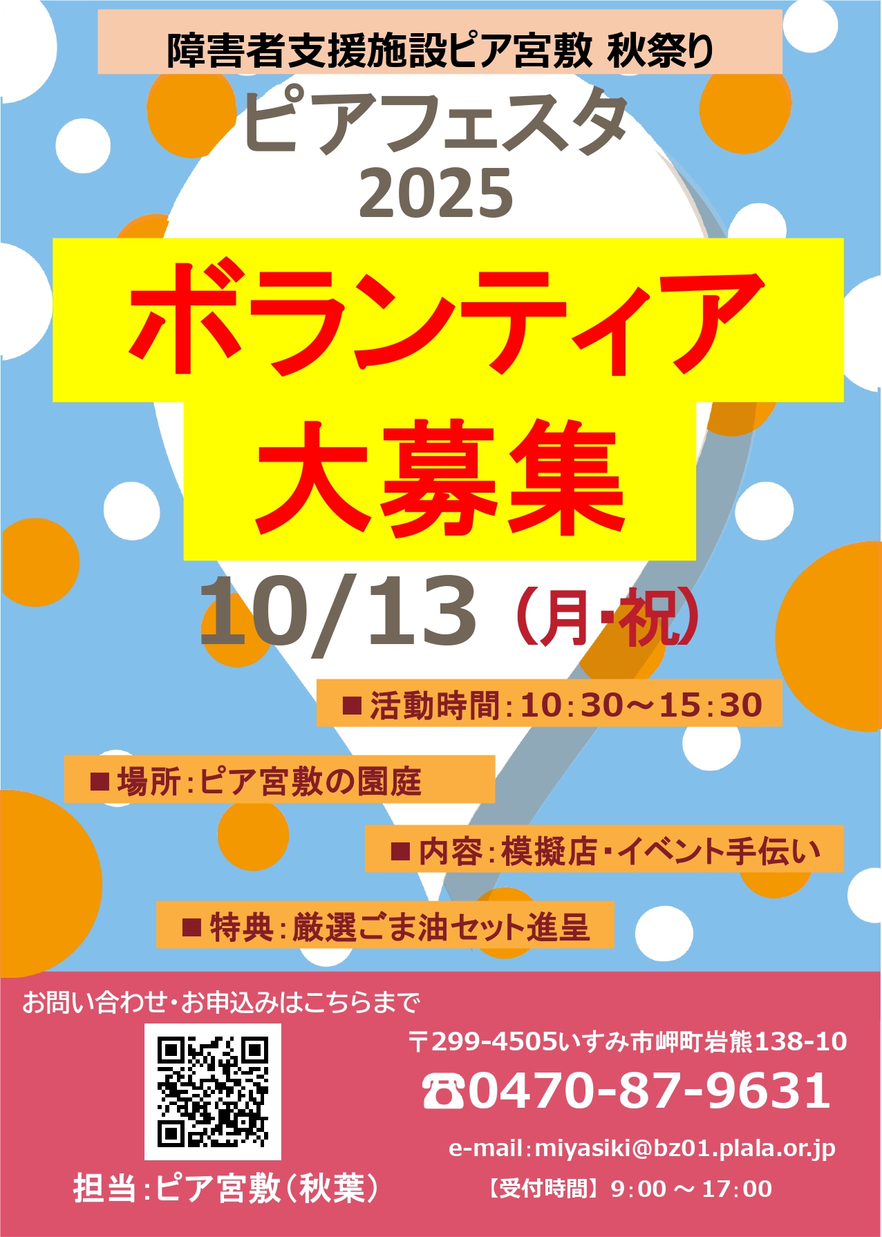 ボランティア募集！