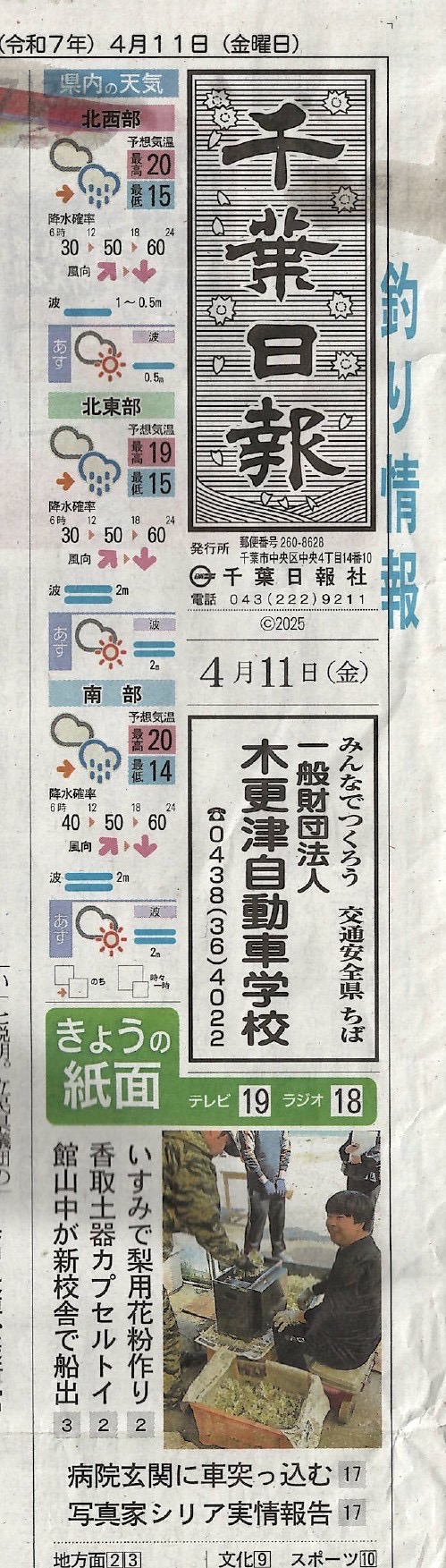 本日の千葉日報に！！！