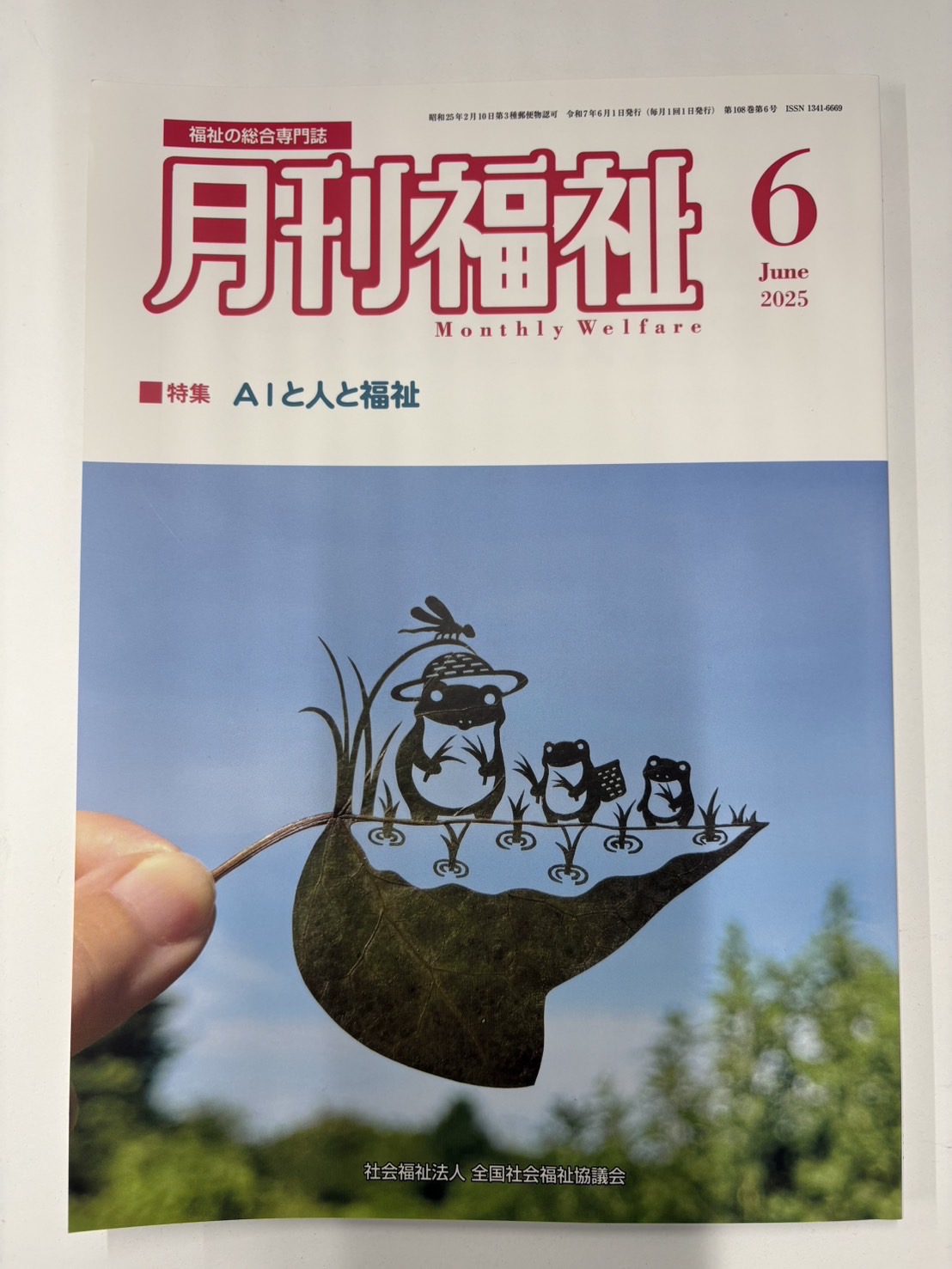 月刊福祉　6月号
