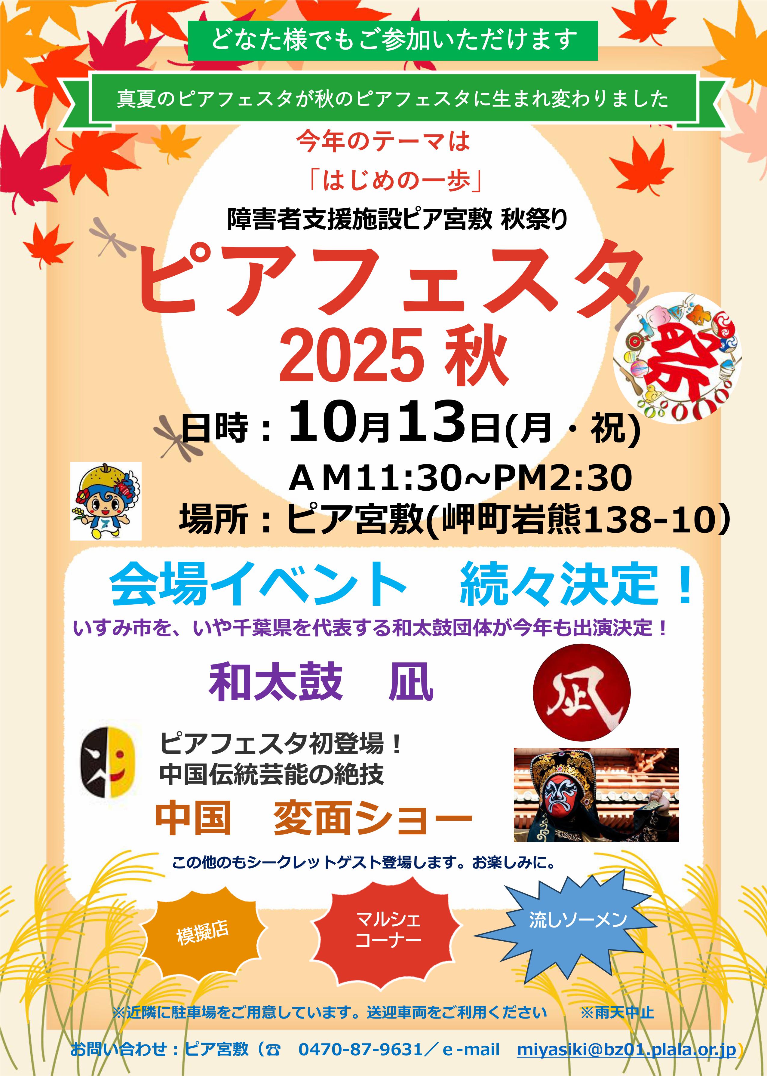 ピアフェスタ 出演者発表!