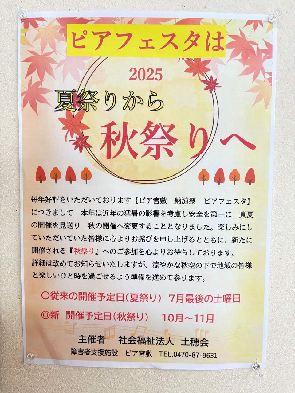 夏祭り→秋祭りへ