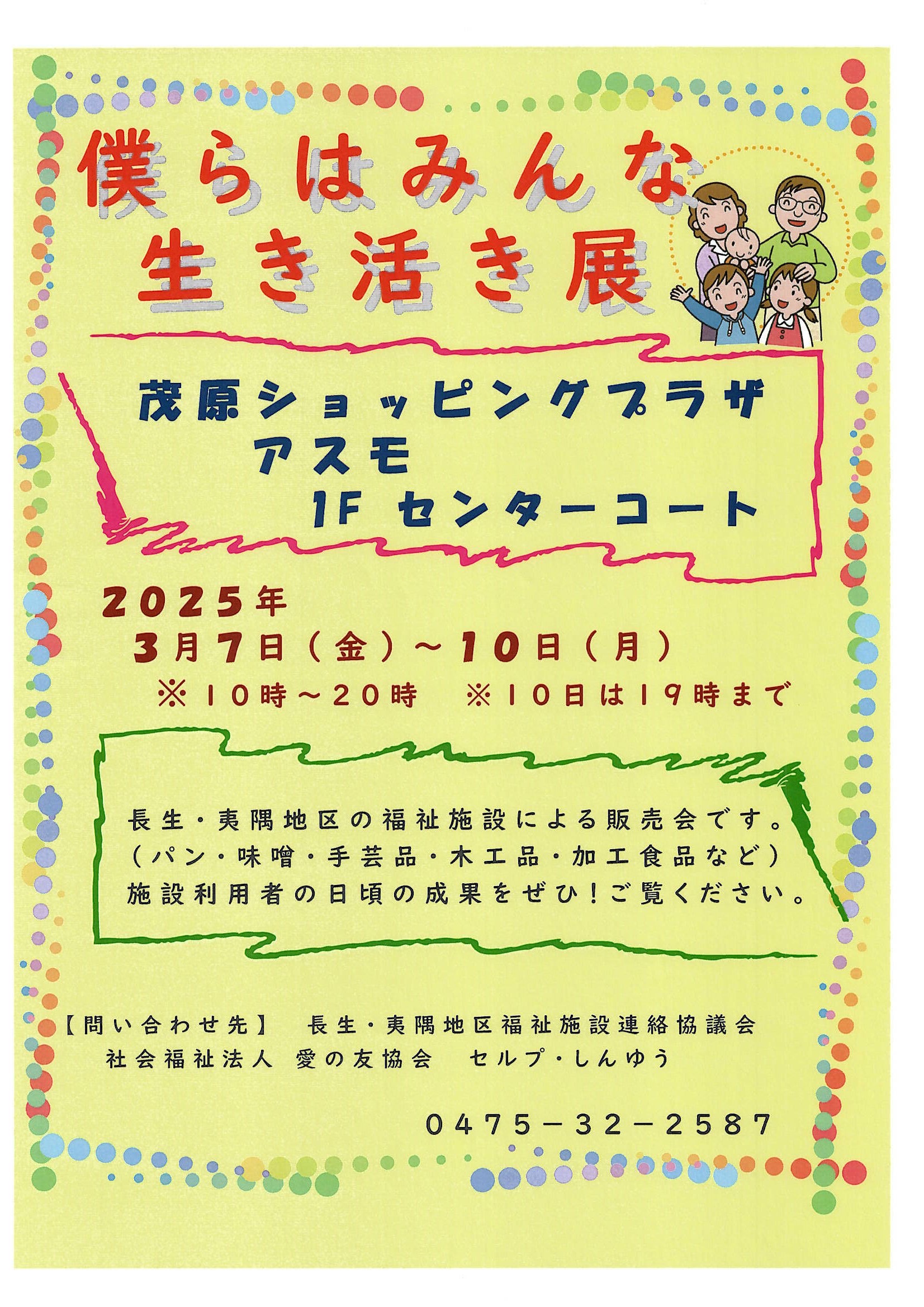 生き活き展