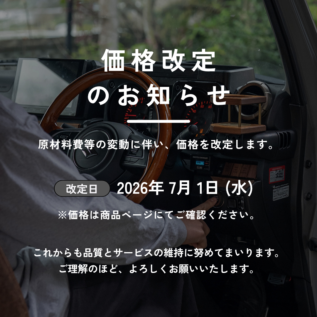 【お知らせ】価格改定について