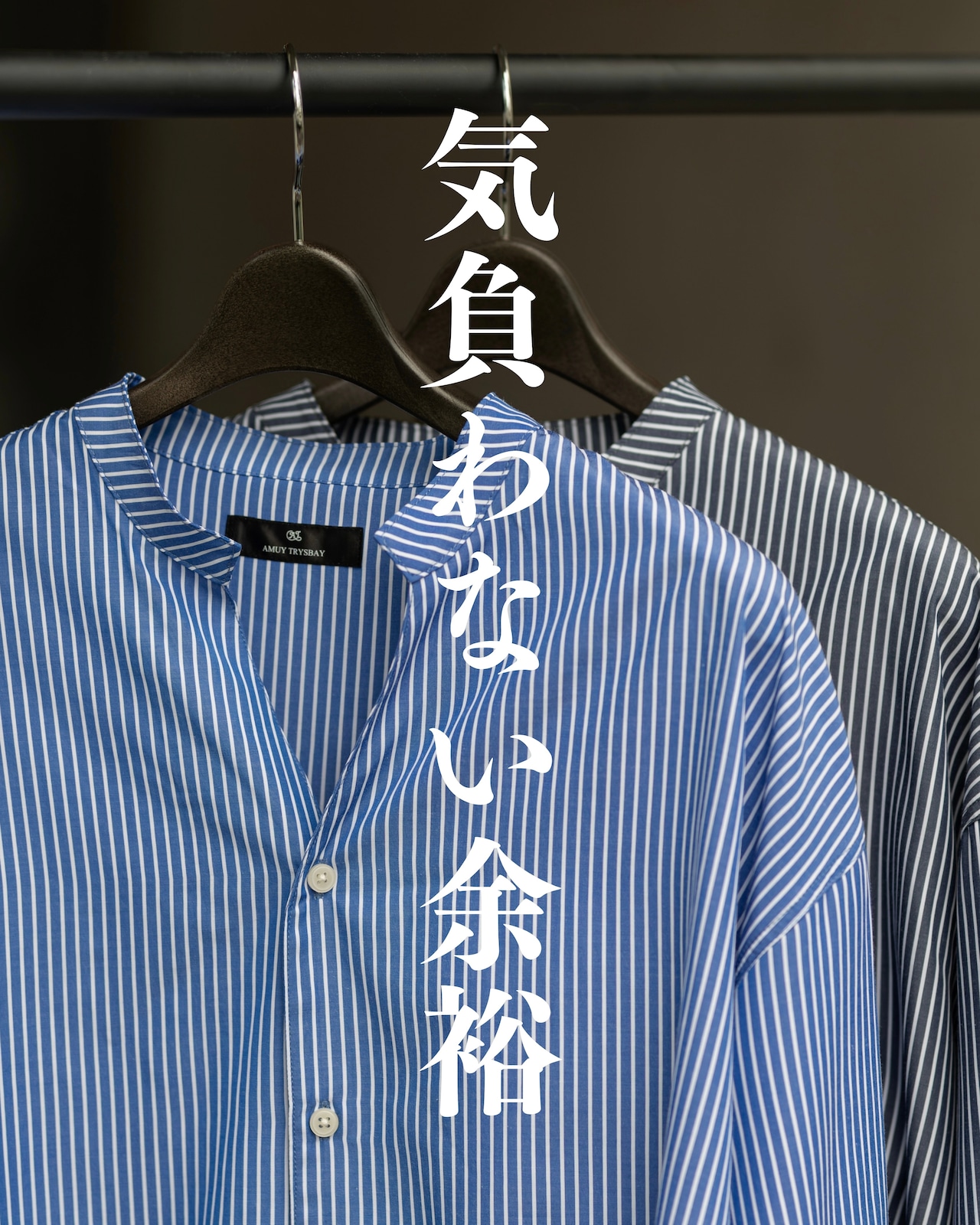 これからの季節、AMUY渾身の本命シャツ。本日21時。