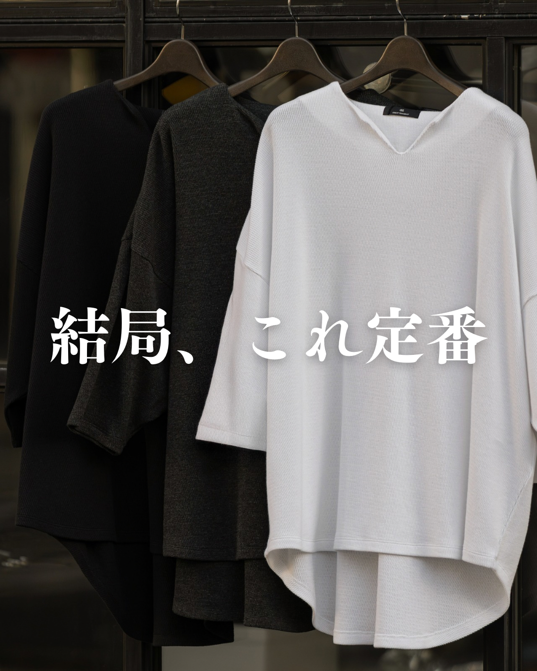 その首元、少し変えるだけでいい。キーネックT、本日21時。