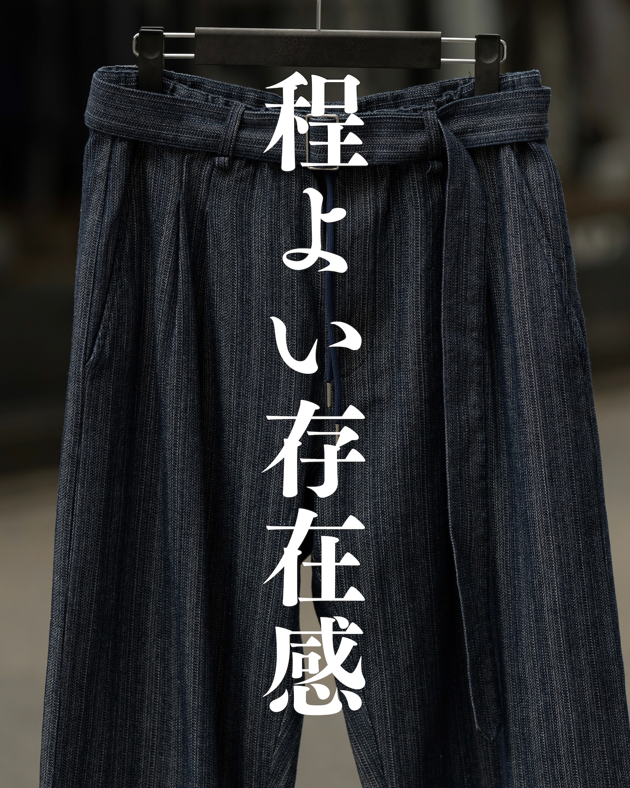 楽なのに、ちゃんと洒落てる。秋冬の本命デニム、本日21時。