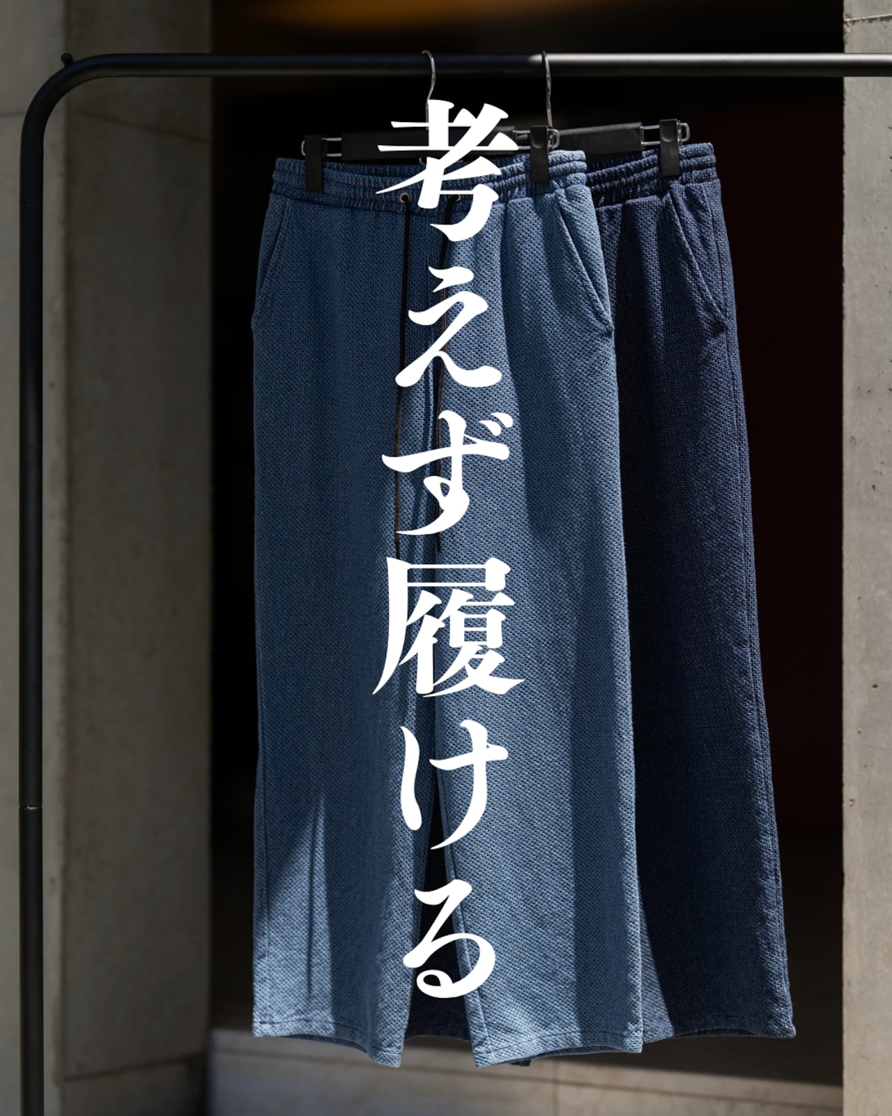 “普通のデニム”で終わらせない。本日21時。