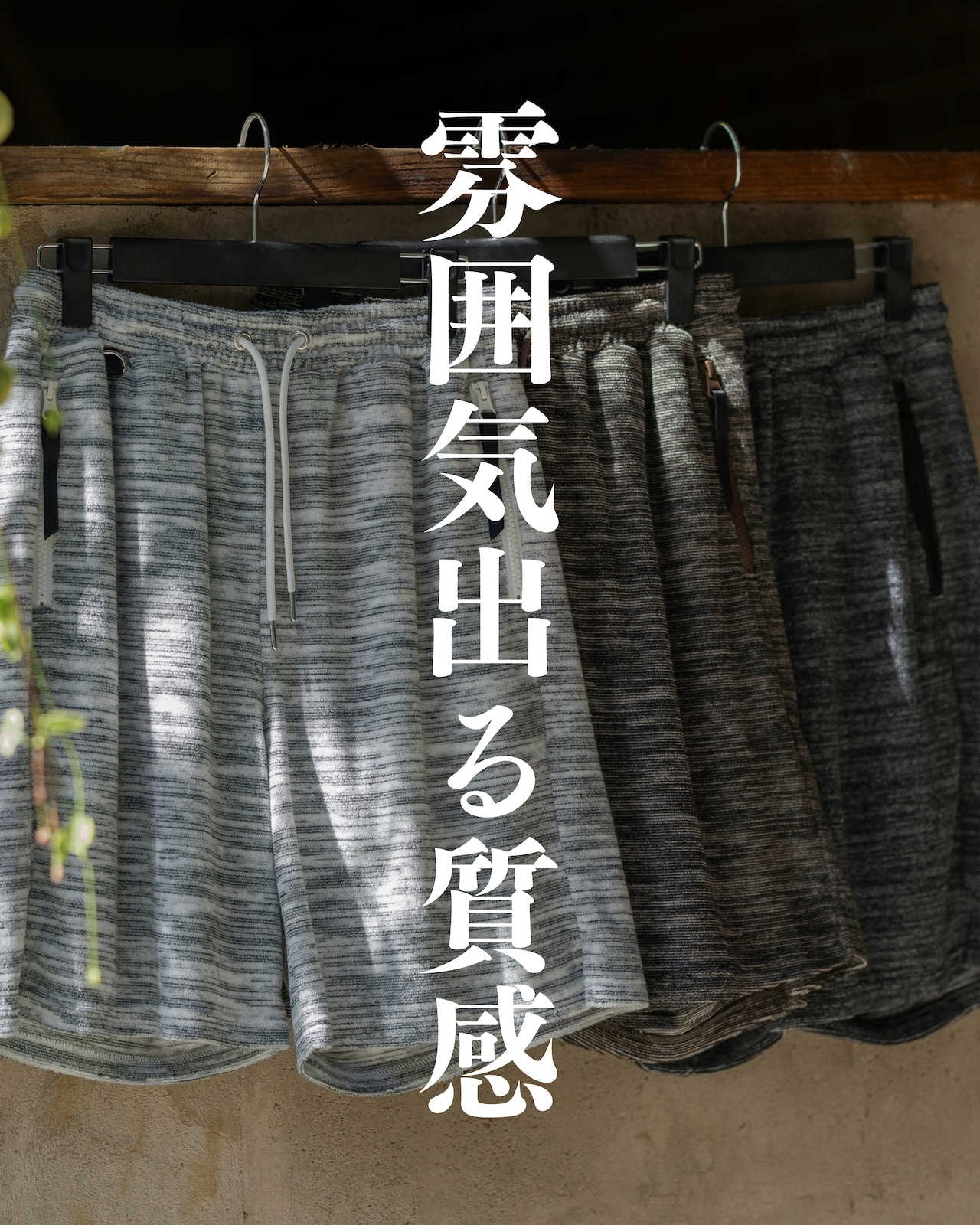 ただの無地じゃ物足りない。大人の夏は、素材で選ぶ。本日21時。
