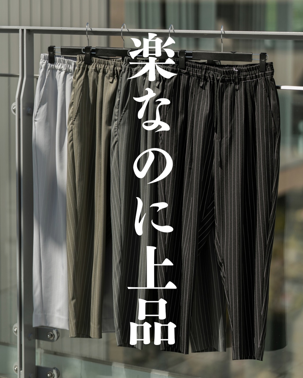 今夏一番人気。大人のピンストライプパンツ、待望の再販。本日21時。