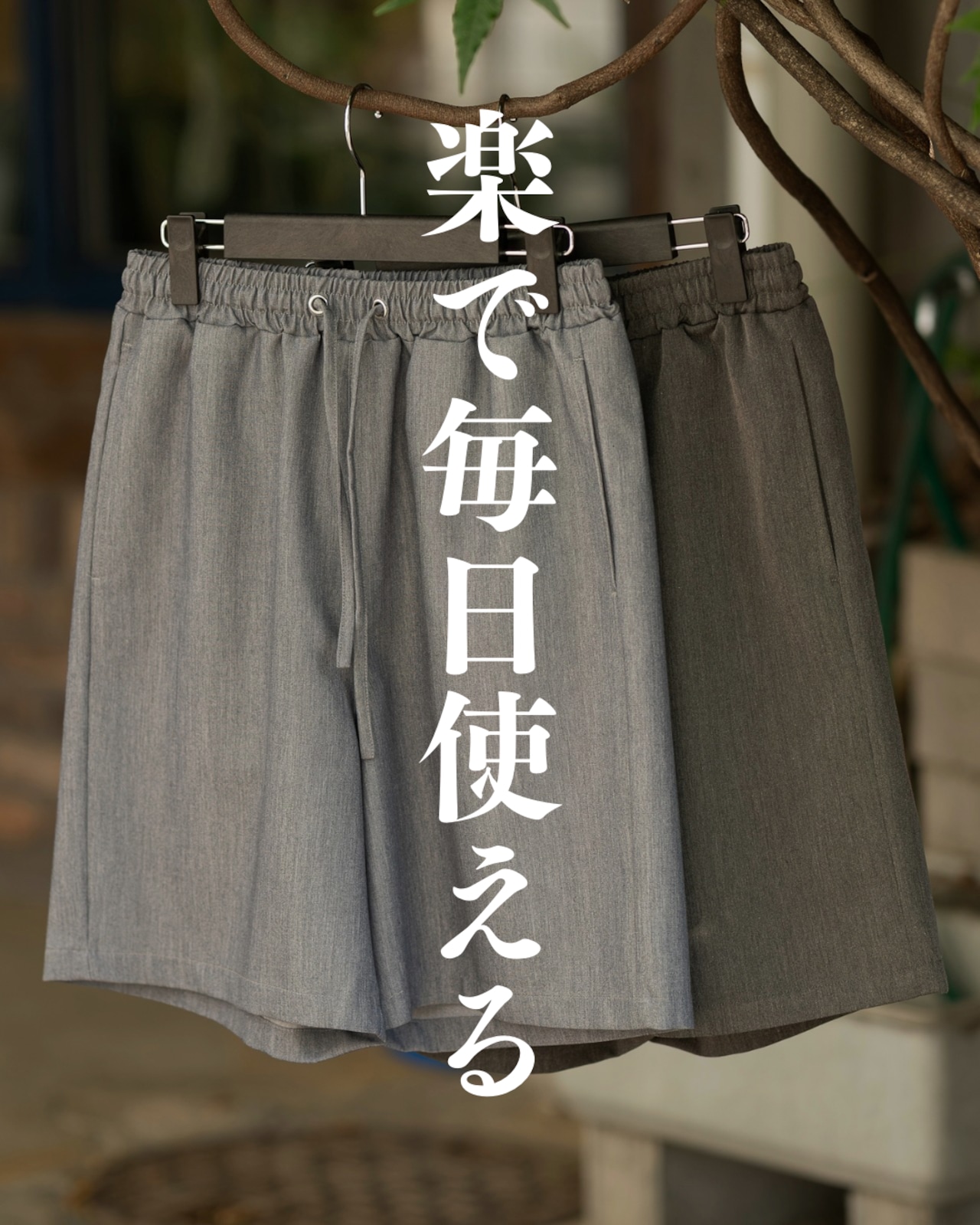 この夏、使い勝手最強なショーツ登場。本日21時。