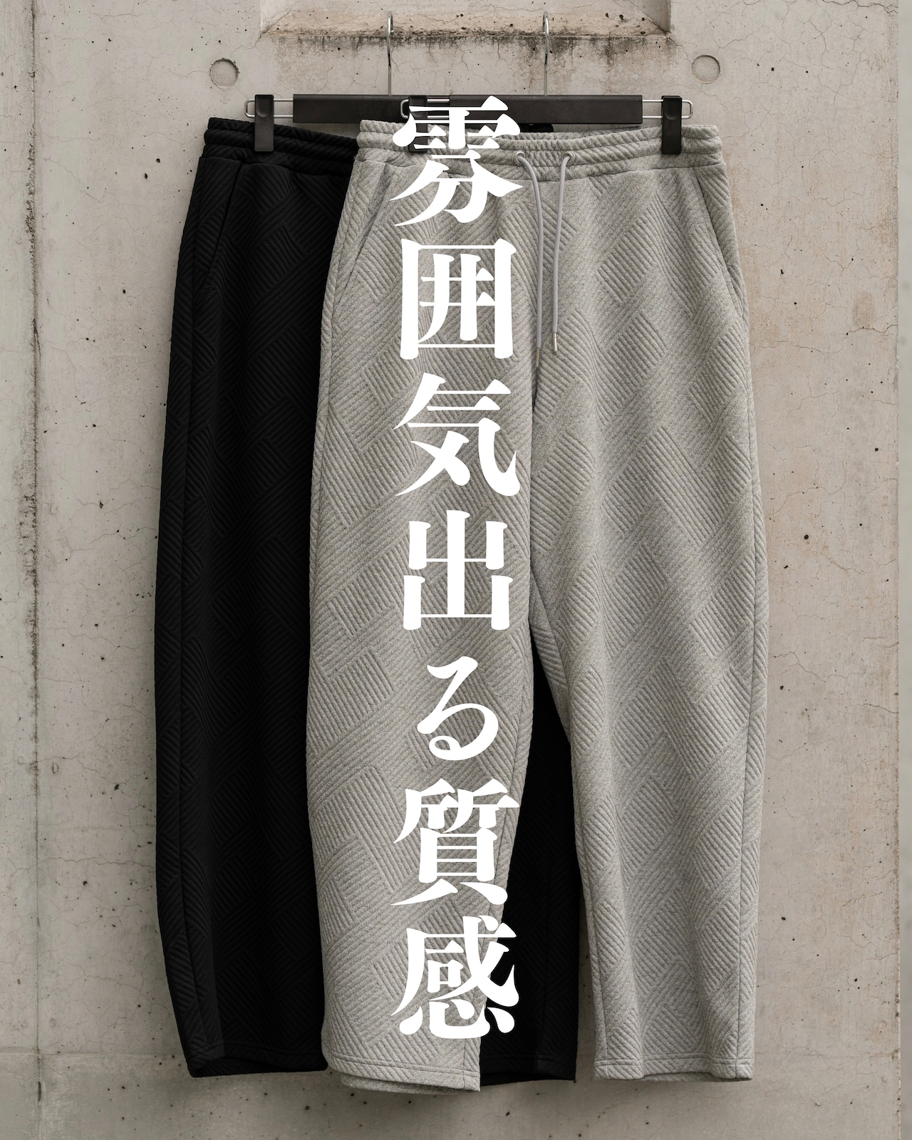 一見、無地。穿くと、ちゃんと違う。新作ストレートパンツ。