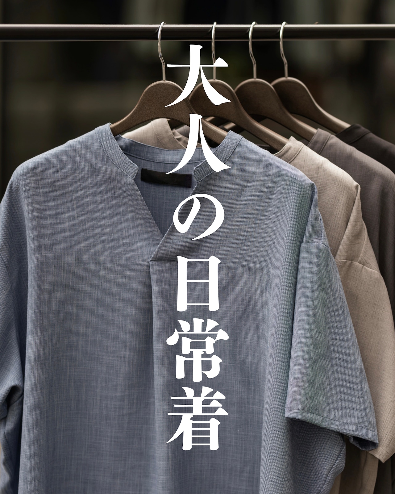 この猛暑でも、品よく着こなす。夏のセットアップ。本日21時。