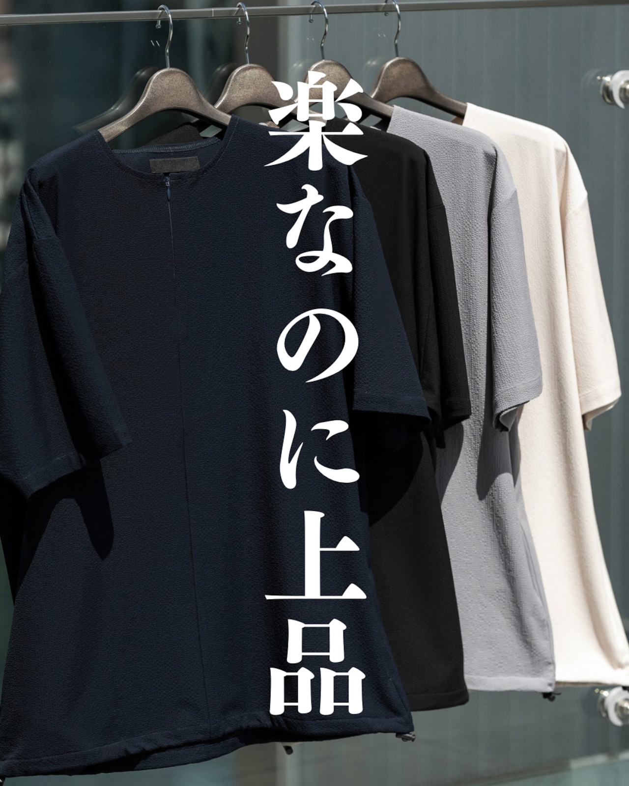オンもオフも。この夏頼れる、最高のセットアップ。本日21時。