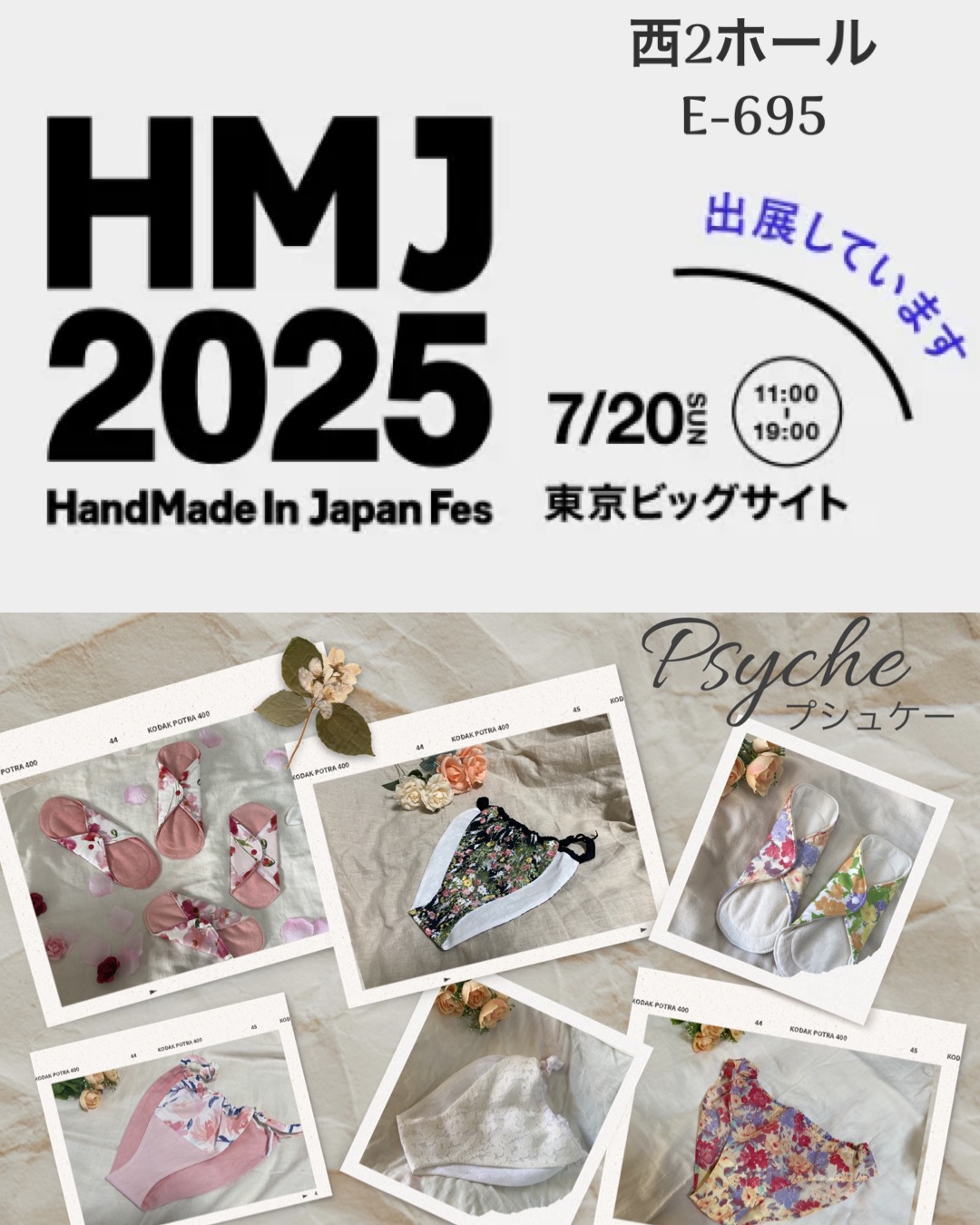 7月20日（日）ハンドメイド・イン・ジャパン・フェス出展いたします