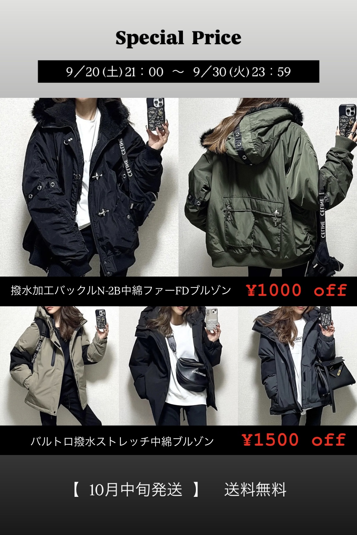人気アウター／10日間限定【 Special Price 】