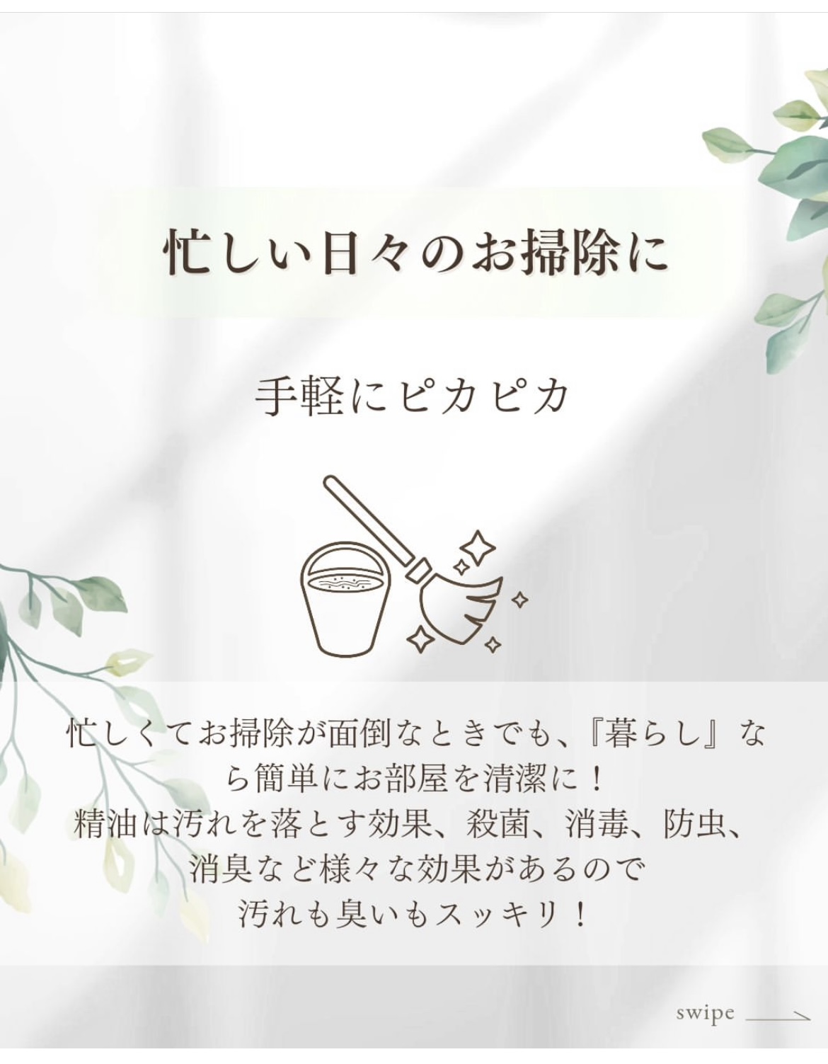 ヒノキで掃除