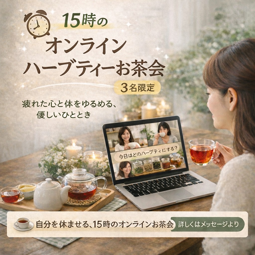 15時のお茶会