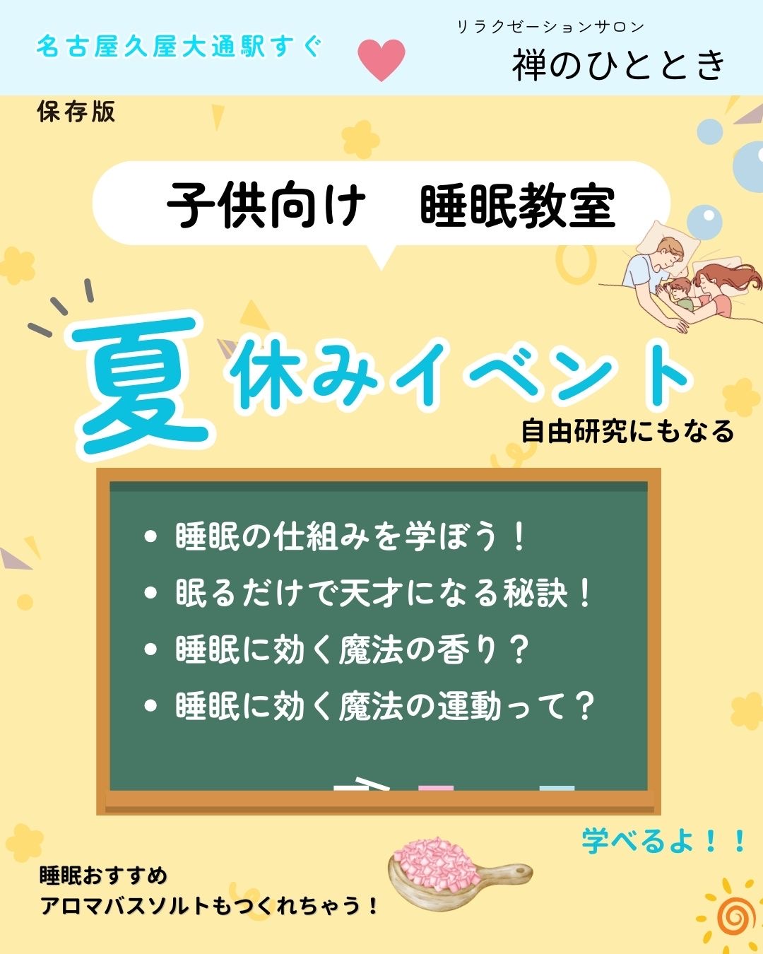 夏休み！子供睡眠教室【自由研究にも使える！】