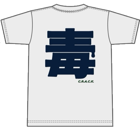 毒T予約開始