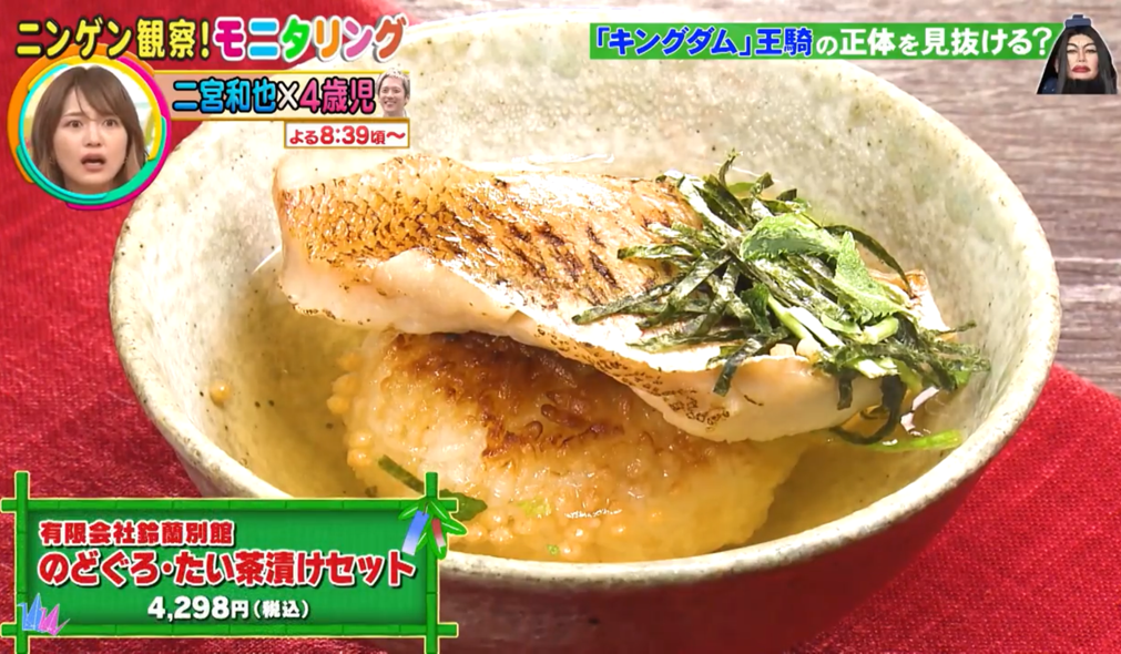 「のどぐろ・たい茶漬けセット」がメディアで紹介されました♪