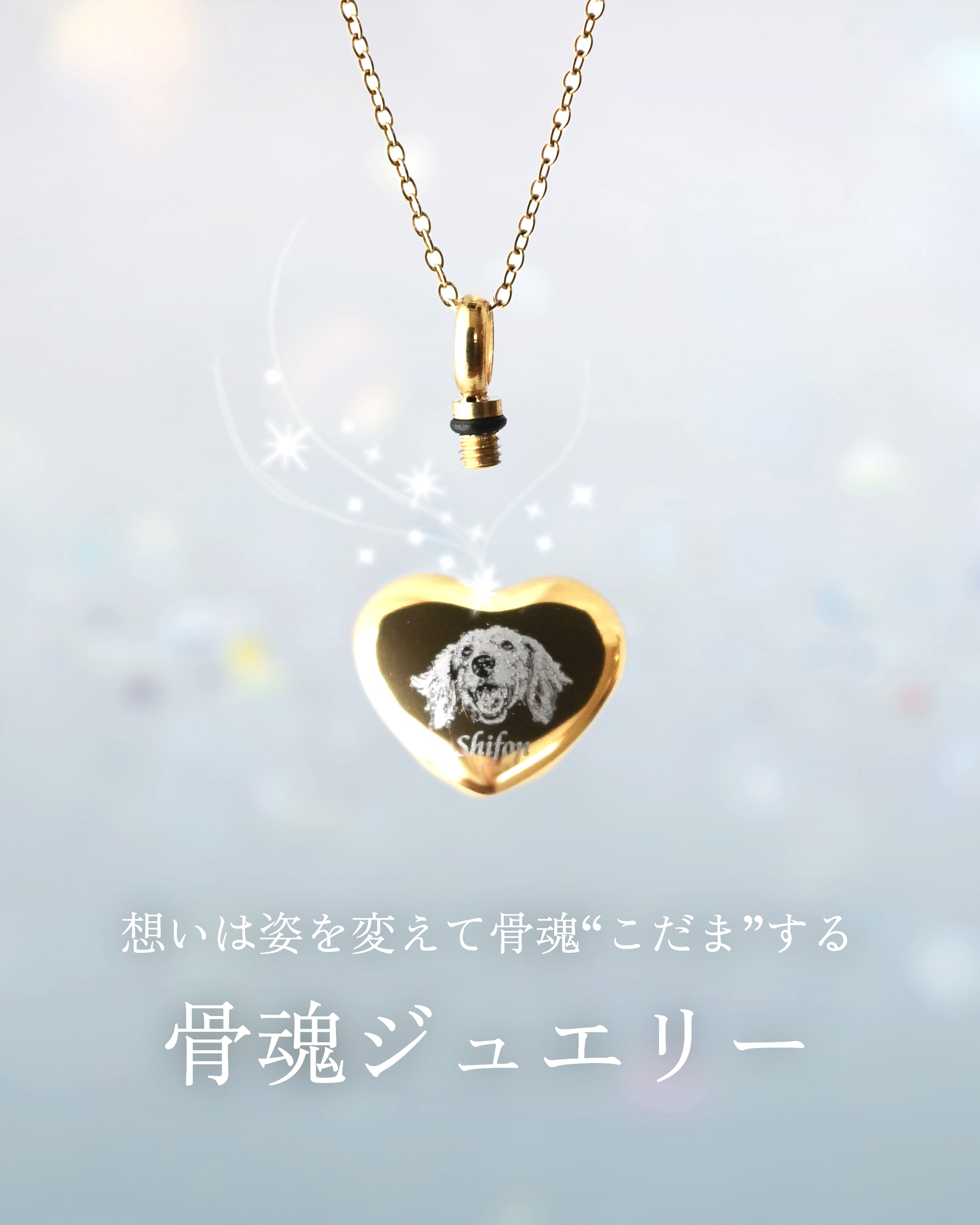 【“骨魂(こだま)”ジュエリー 7月新登場】