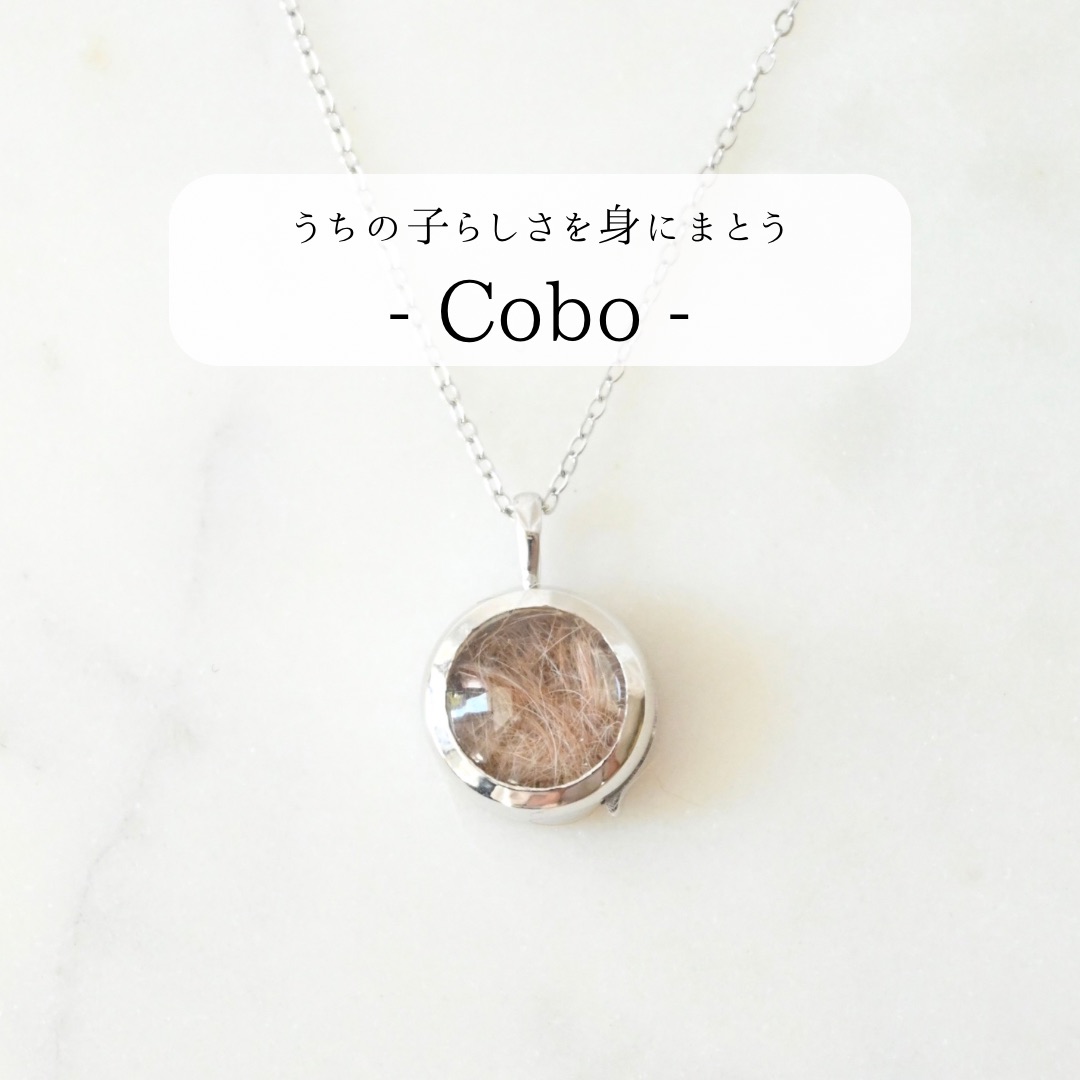 毛を取り出せる新しいネックレスCobo