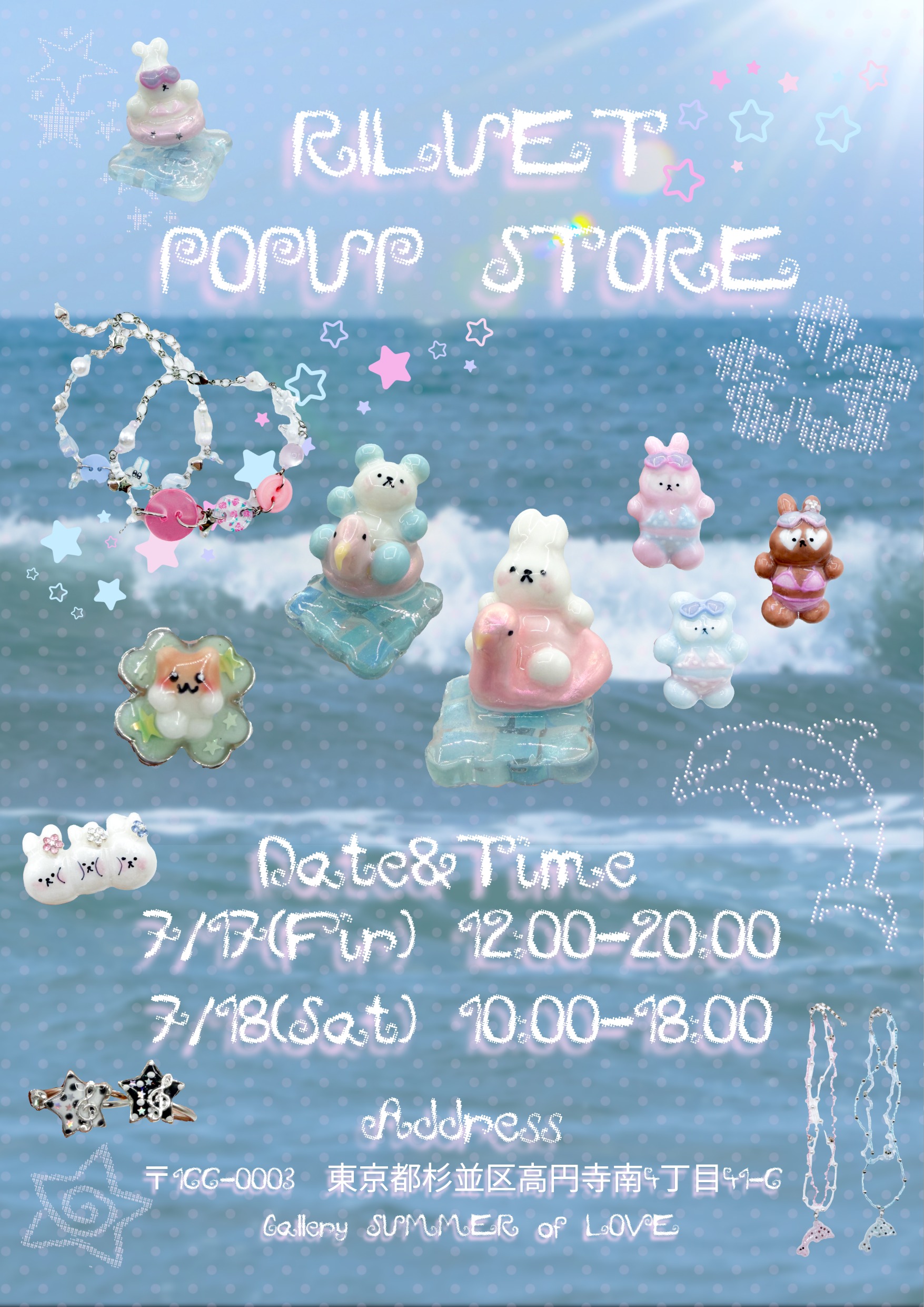 🐬Riluet POPUP STORE開催のお知らせ🐬