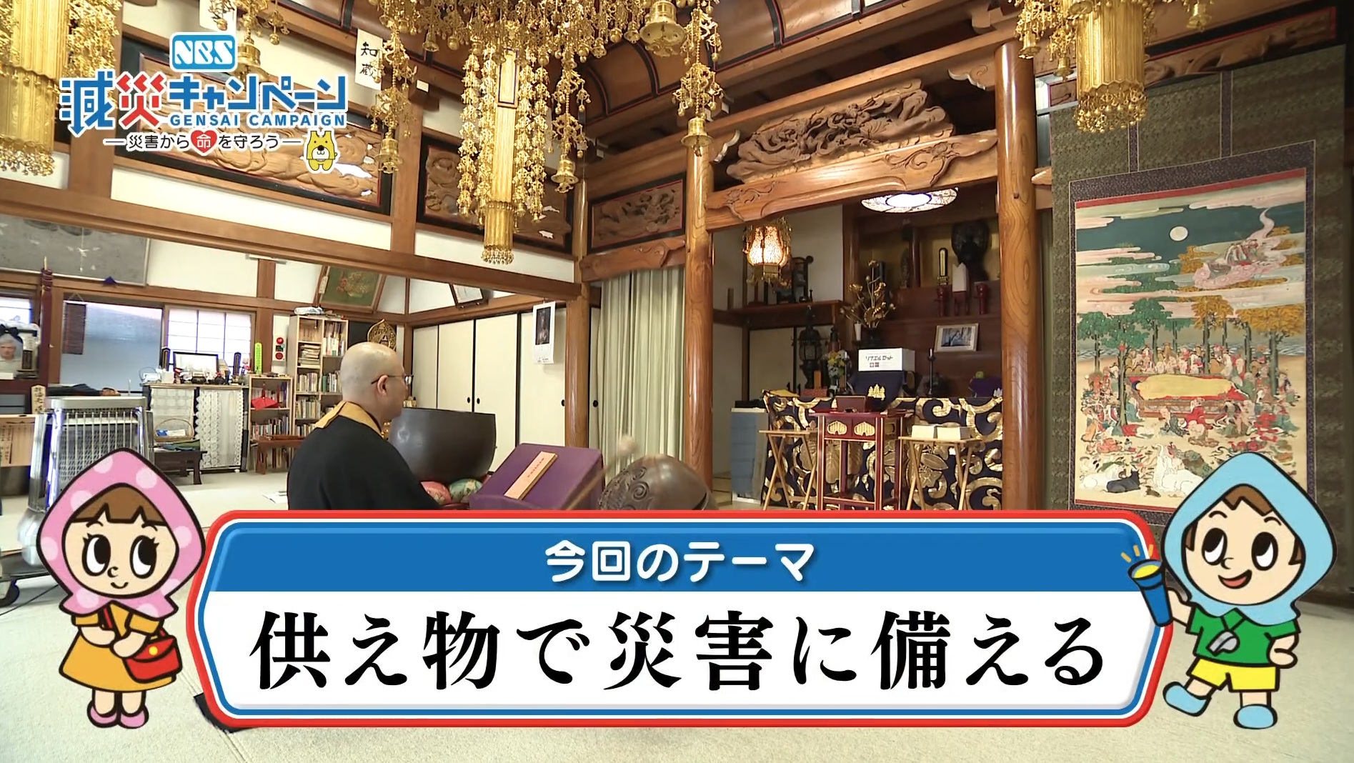 ソナエルセットがNBS長野放送「減災家族」で取り上げられました。