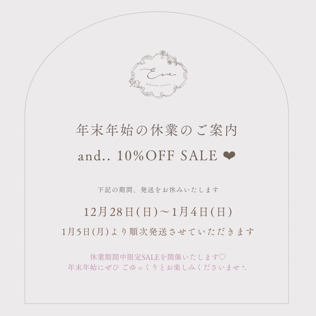 ༶ ༶ 年末年始のご案内 ＆ 10%OFF♡SALE ༶ ༶