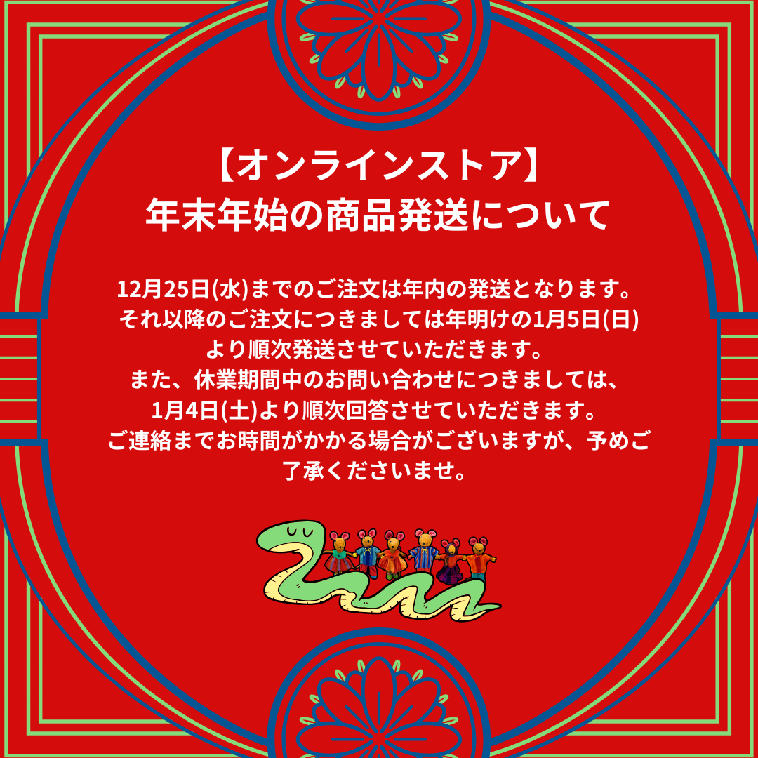 【年末年始の営業についてお知らせ】