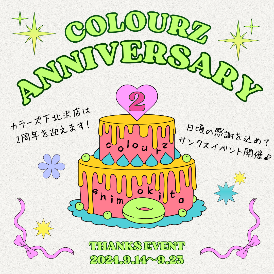 ☆colourz下北沢店2周年記念イベントのお知らせ☆