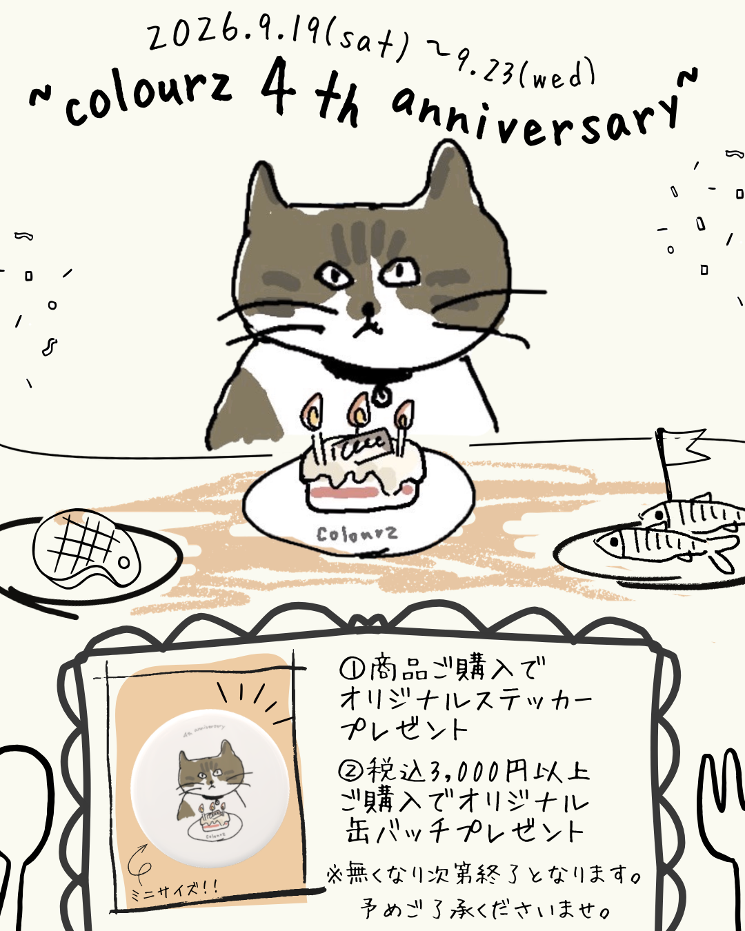 カラーズ4周年🎂記念ノベルティプレゼントのお知らせ✨