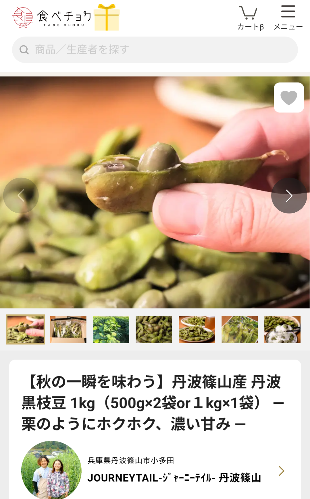 食べチョクサイトにて少量からですが丹波黒枝豆先行販売を開始しました
